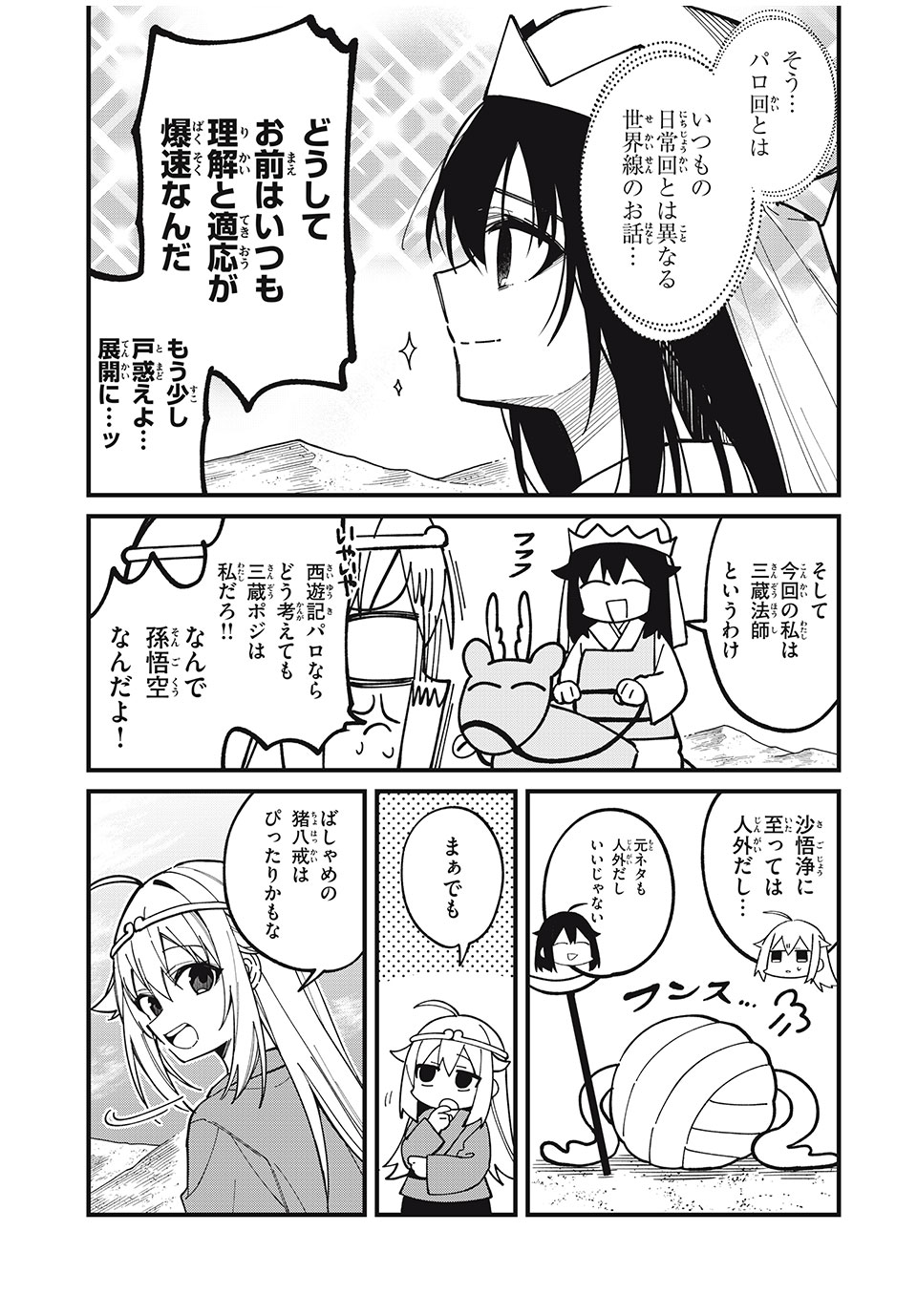 SHIKANOKO NOKONOKO KOSHITANTAN Chapter 38 - Page 5