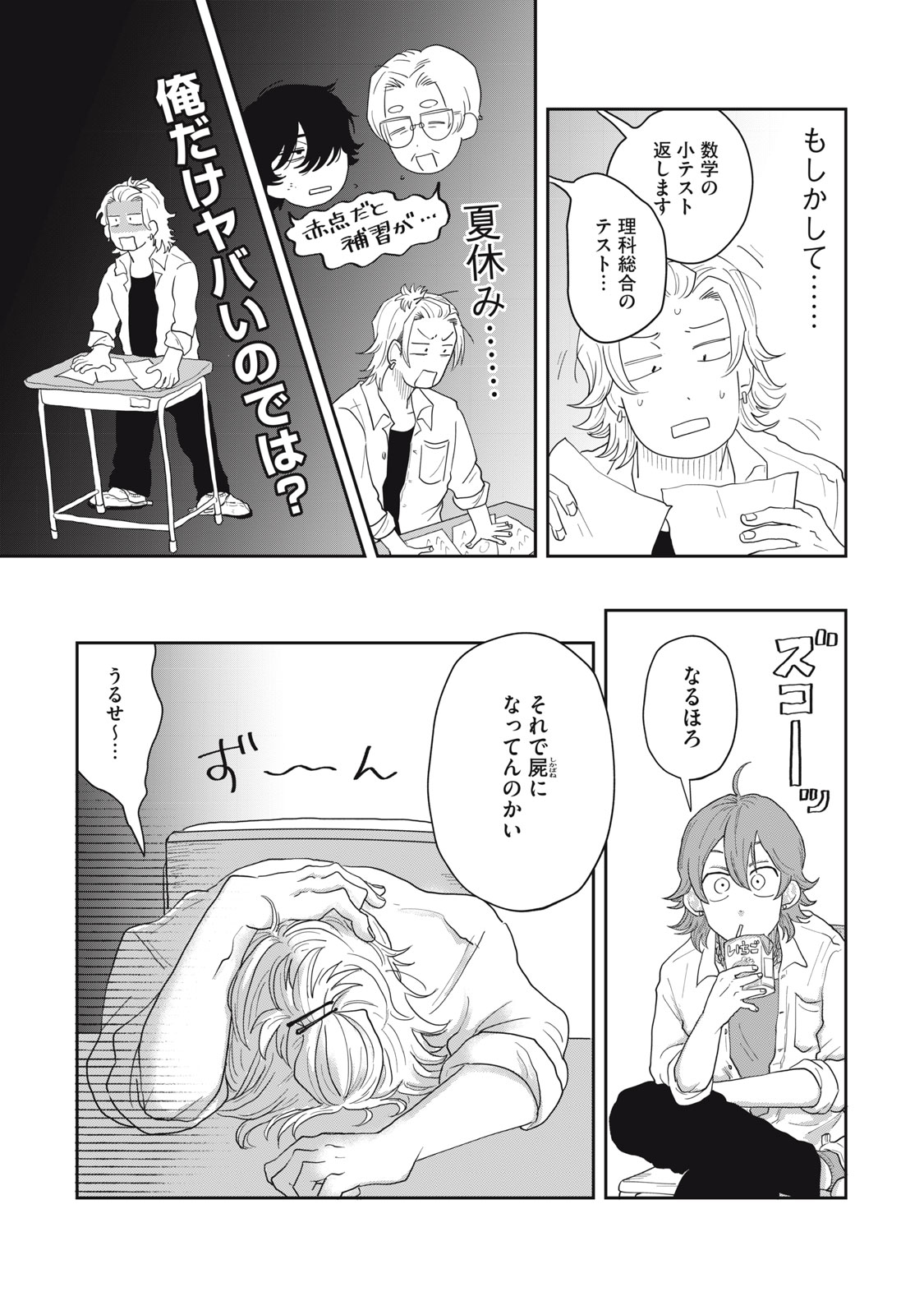 KIMI TO UCHUU WO ARUKU TAME NI Chapter 5.1 page 5 - nihonkuni.com