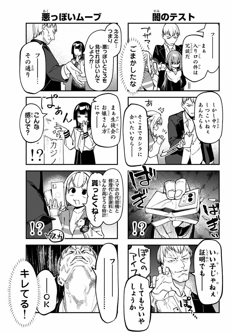SEITOKAI NI MO ANA WA ARU! Chapter 80 - Page 5