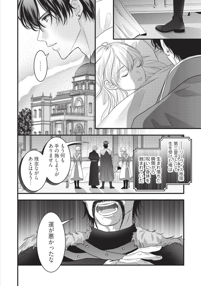 KARAPPO SEIJO TO SHITE SUTERARETA HAZU GA, TOTSUGI-SAKI NO KOUTEI HEIKA NI DEKIAISARETEIMASU Chapter 13.1 page 6 - nihonkuni.com