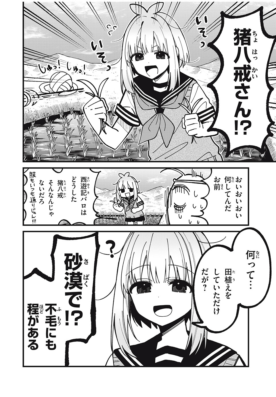 SHIKANOKO NOKONOKO KOSHITANTAN Chapter 38 - Page 6
