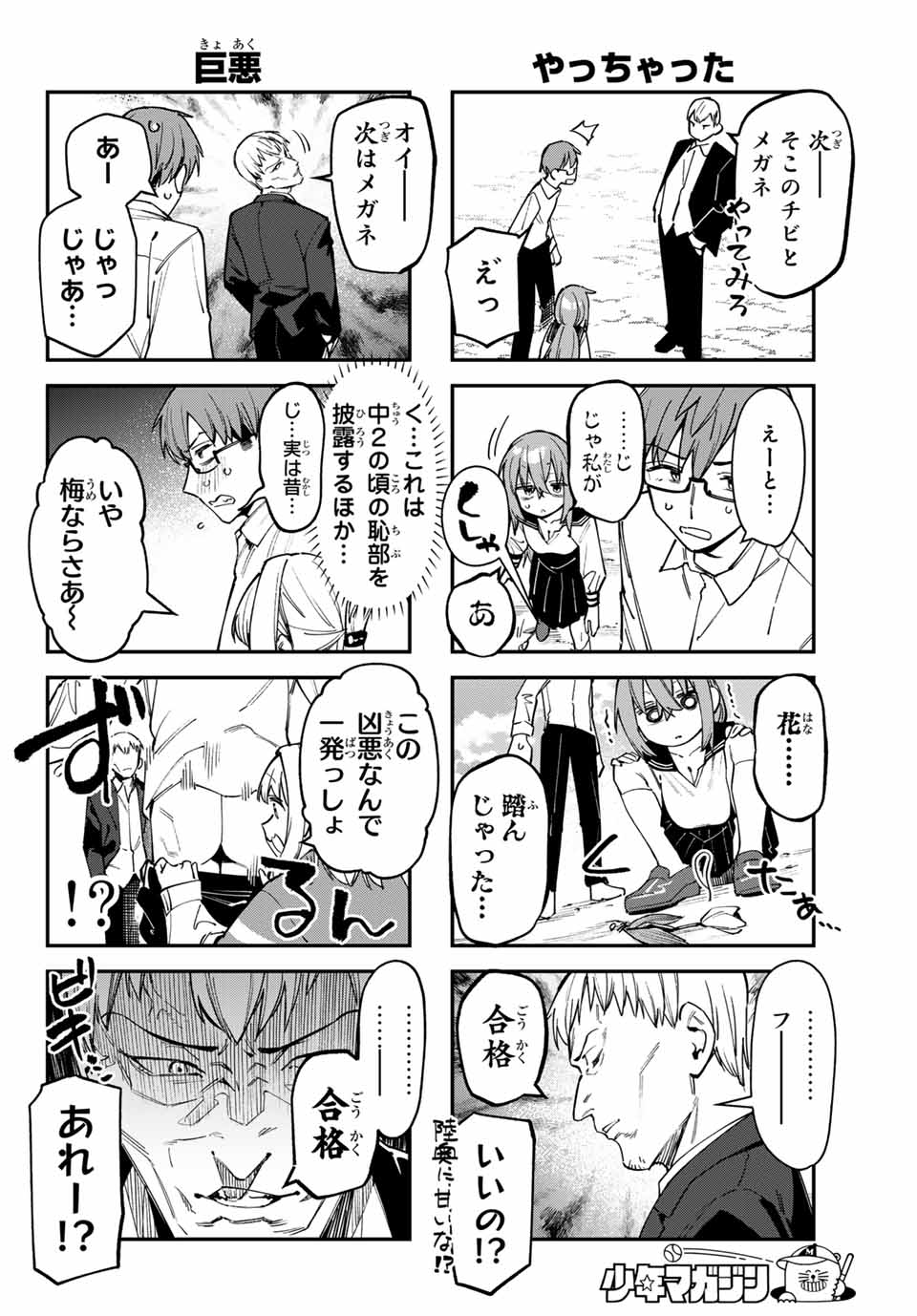 SEITOKAI NI MO ANA WA ARU! Chapter 80 - Page 6