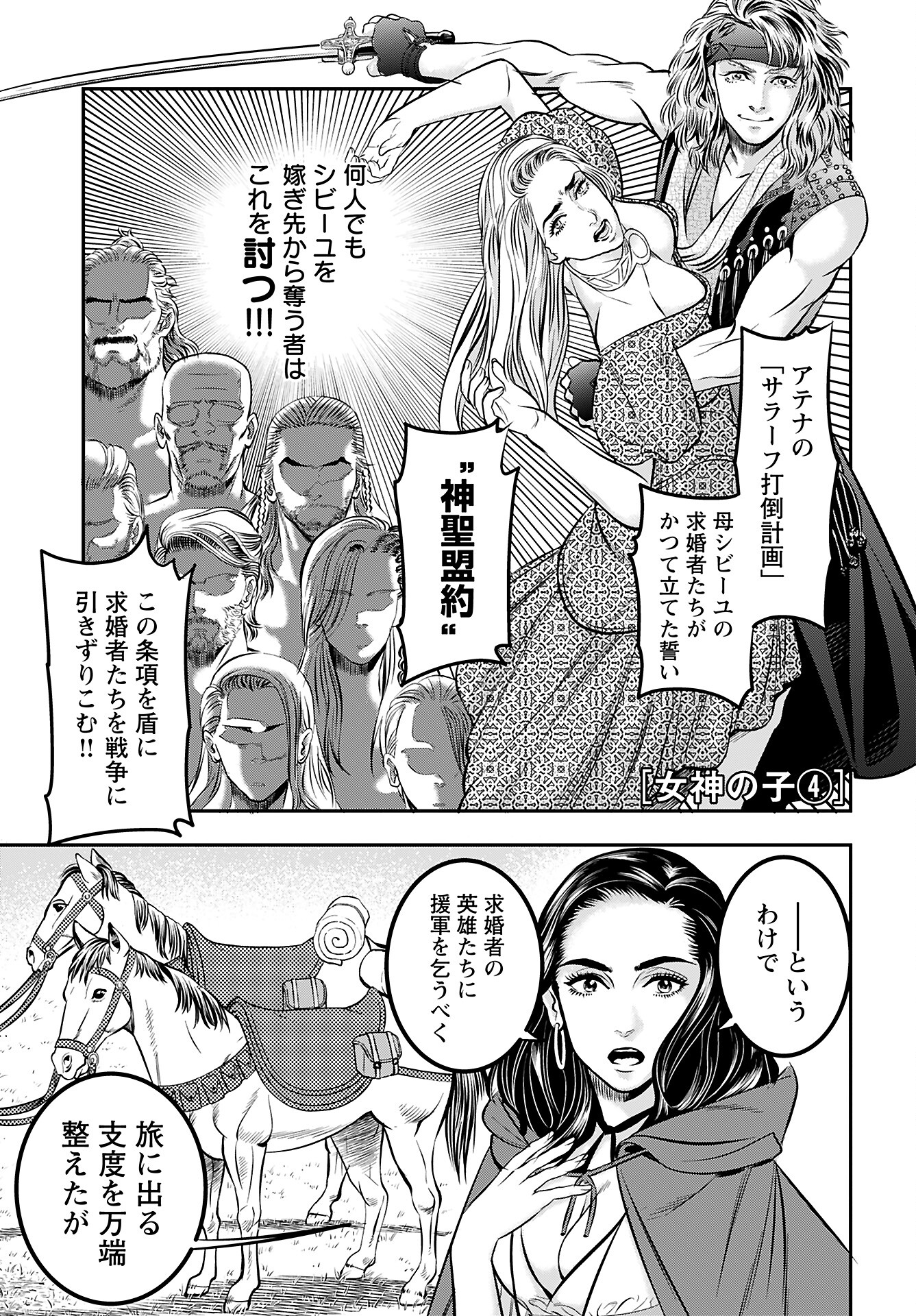 Read MEGAMI NO KO Chapter 4 [High Quality / Full] - Page 1 - nicomanga.com