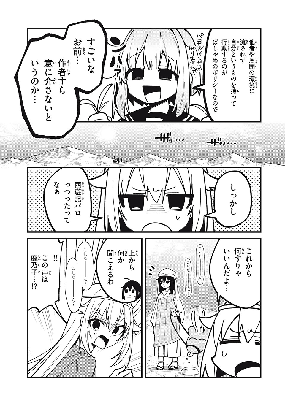 SHIKANOKO NOKONOKO KOSHITANTAN Chapter 38 - Page 7