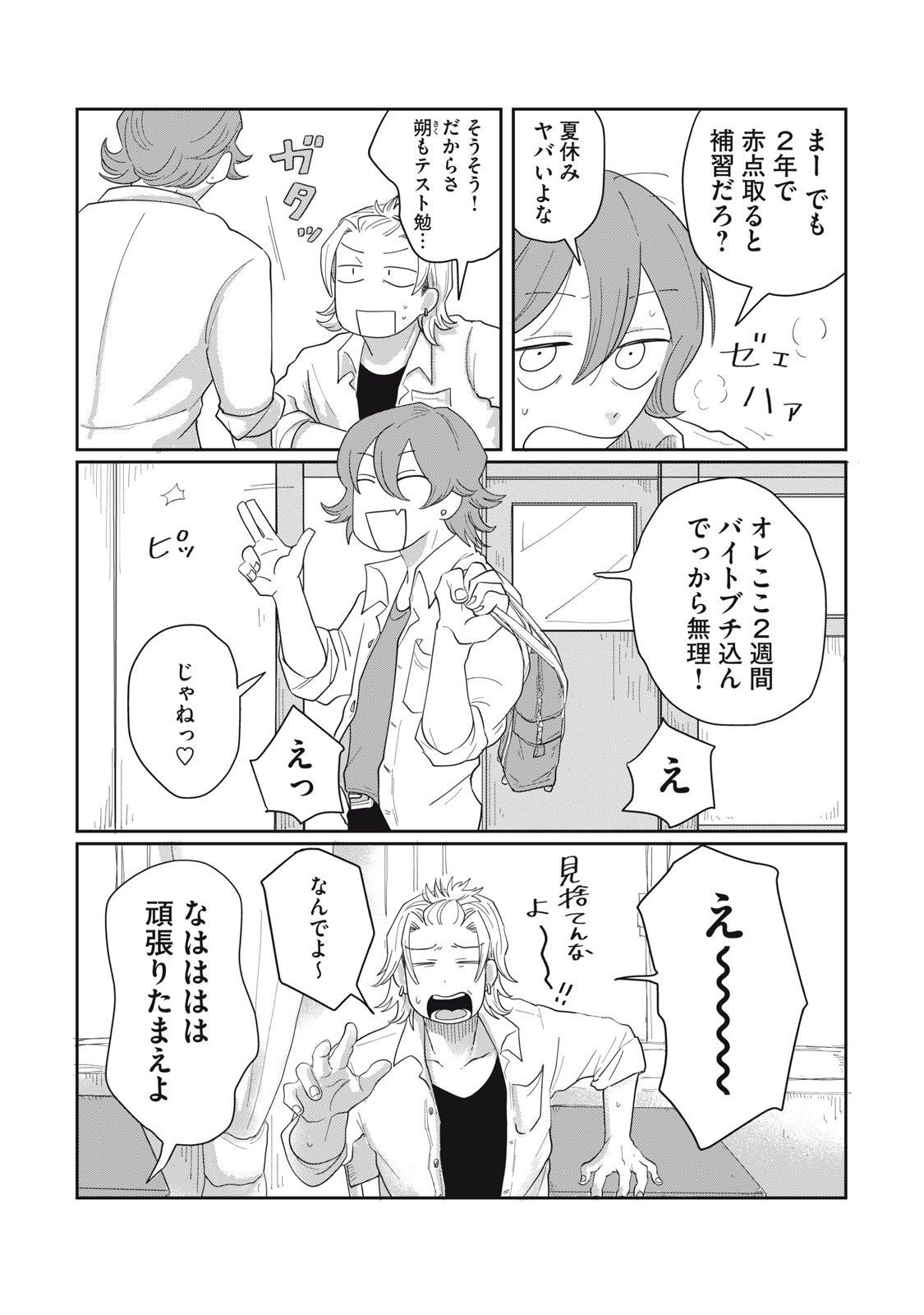 KIMI TO UCHUU WO ARUKU TAME NI Chapter 5.1 page 7 - nihonkuni.com