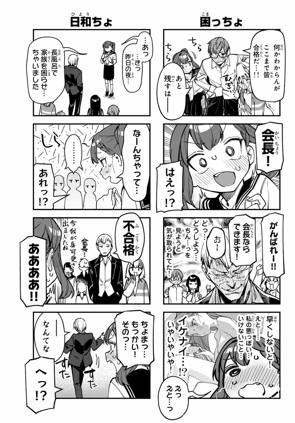 SEITOKAI NI MO ANA WA ARU! Chapter 80 - Page 7