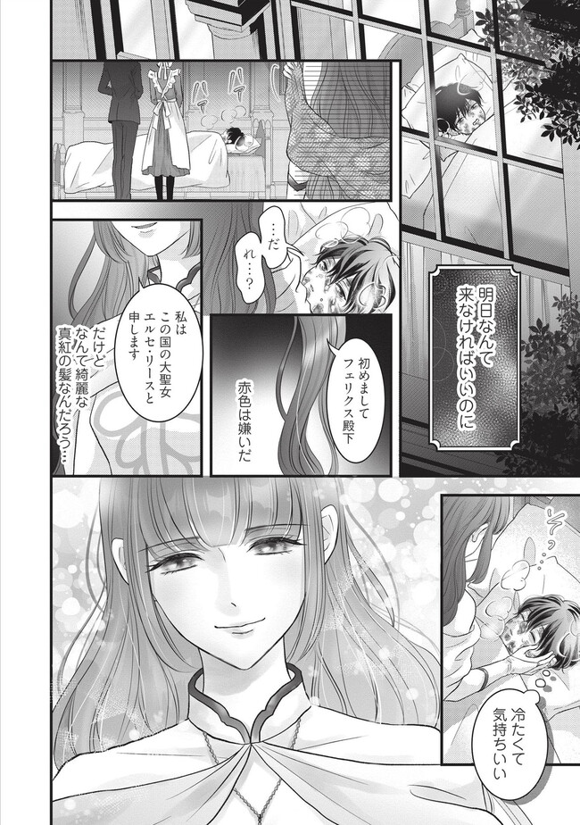 KARAPPO SEIJO TO SHITE SUTERARETA HAZU GA, TOTSUGI-SAKI NO KOUTEI HEIKA NI DEKIAISARETEIMASU Chapter 13.1 page 8 - nihonkuni.com