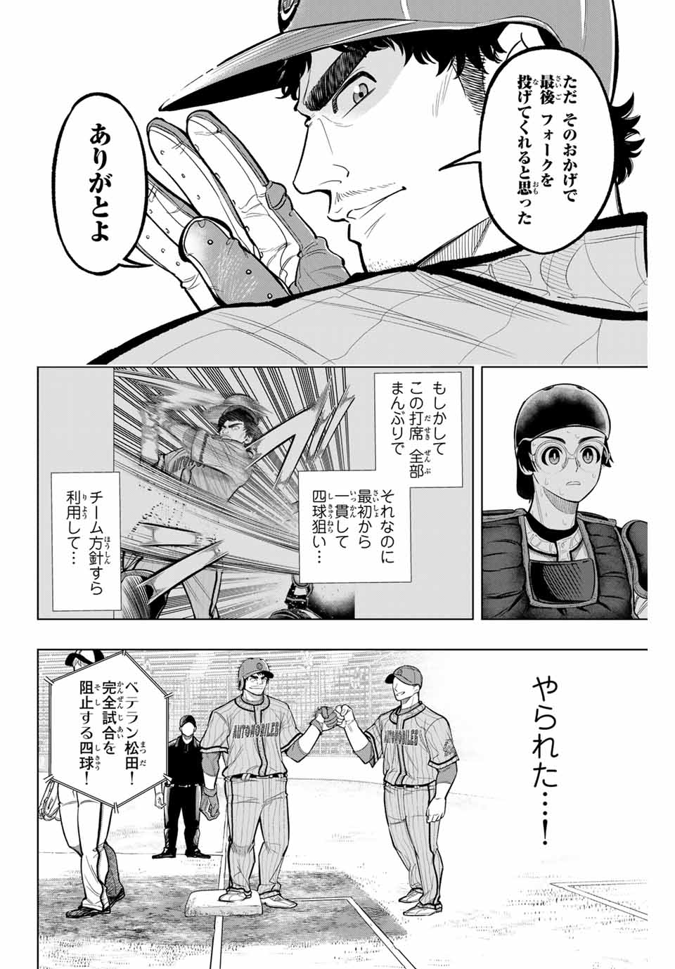 Read DORAHACHI Chapter 15 [High Quality / Full] - Page 8 - nicomanga.com