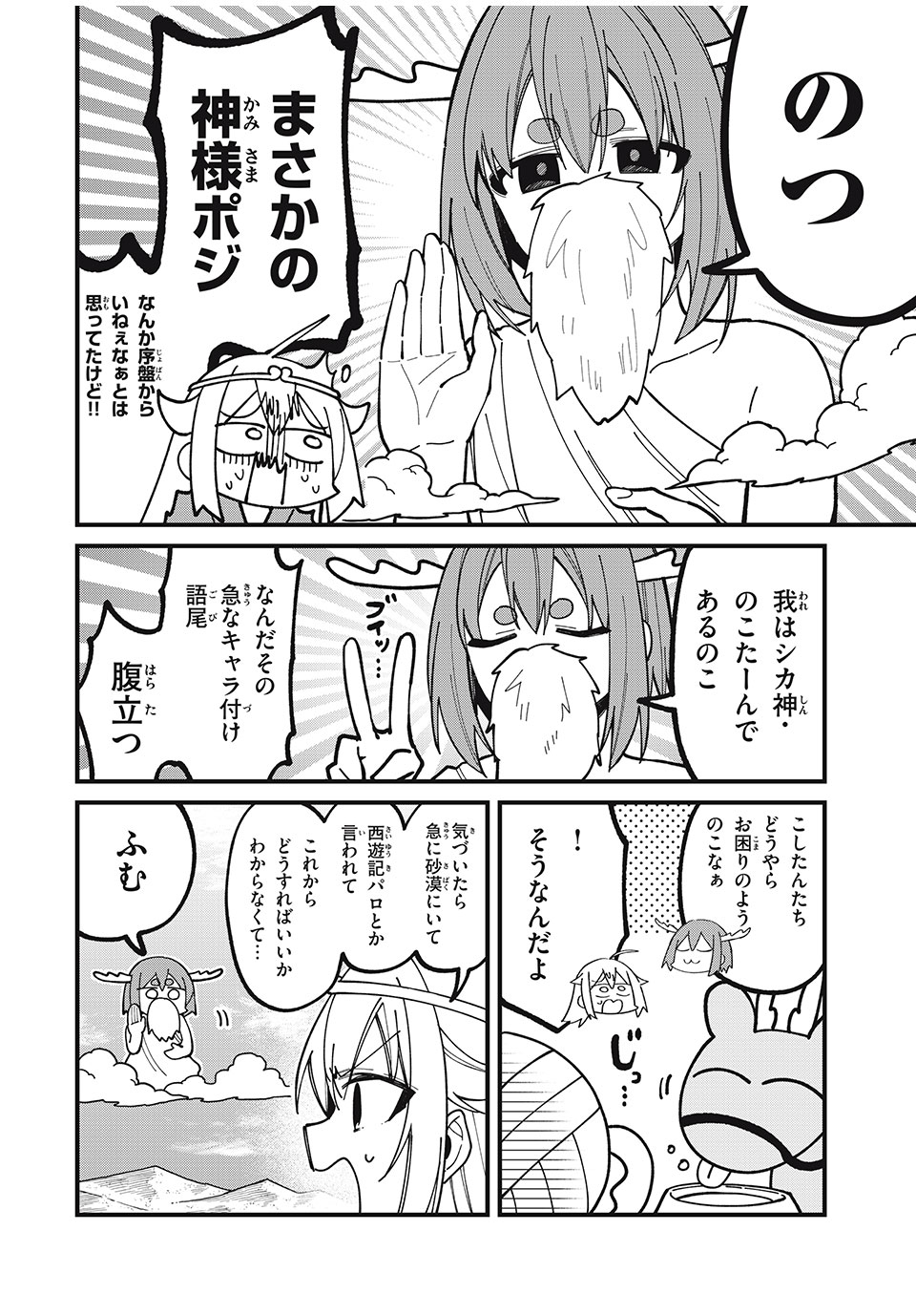 SHIKANOKO NOKONOKO KOSHITANTAN Chapter 38 - Page 8