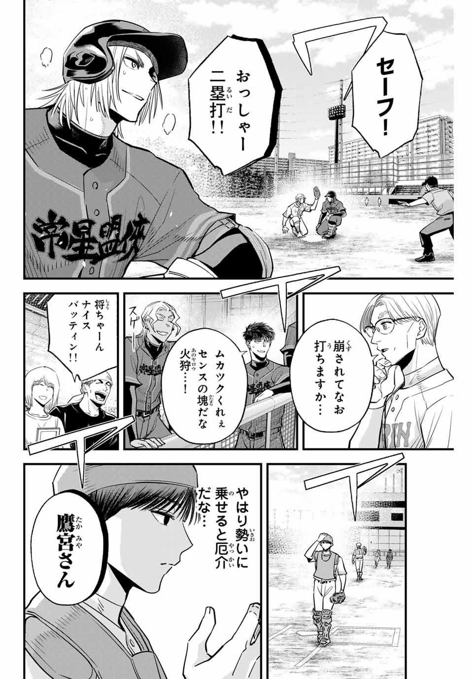 Read IRREGULARS Chapter 114 [High Quality / Full] - Page 8 - nicomanga.net