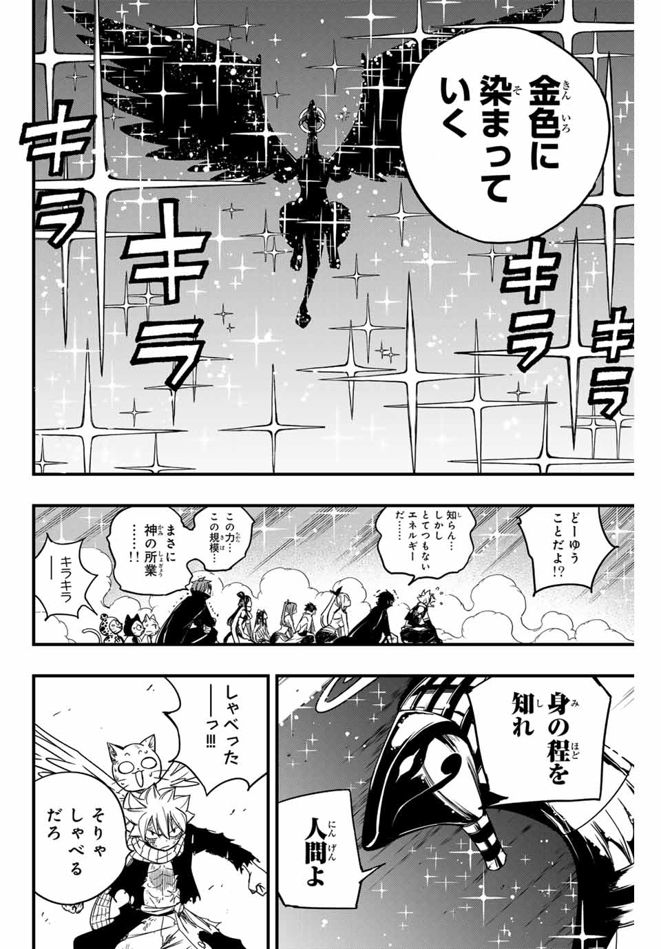FAIRY TAIL: 100 YEARS QUEST - RAW Chapter 152 page 8 - nihonkuni.com