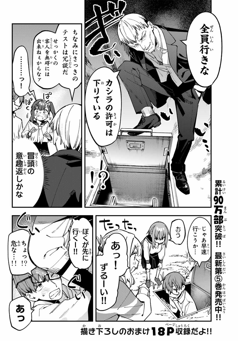 SEITOKAI NI MO ANA WA ARU! Chapter 80 - Page 8