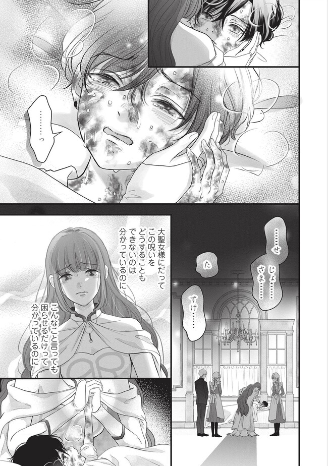 KARAPPO SEIJO TO SHITE SUTERARETA HAZU GA, TOTSUGI-SAKI NO KOUTEI HEIKA NI DEKIAISARETEIMASU Chapter 13.1 page 9 - nihonkuni.com