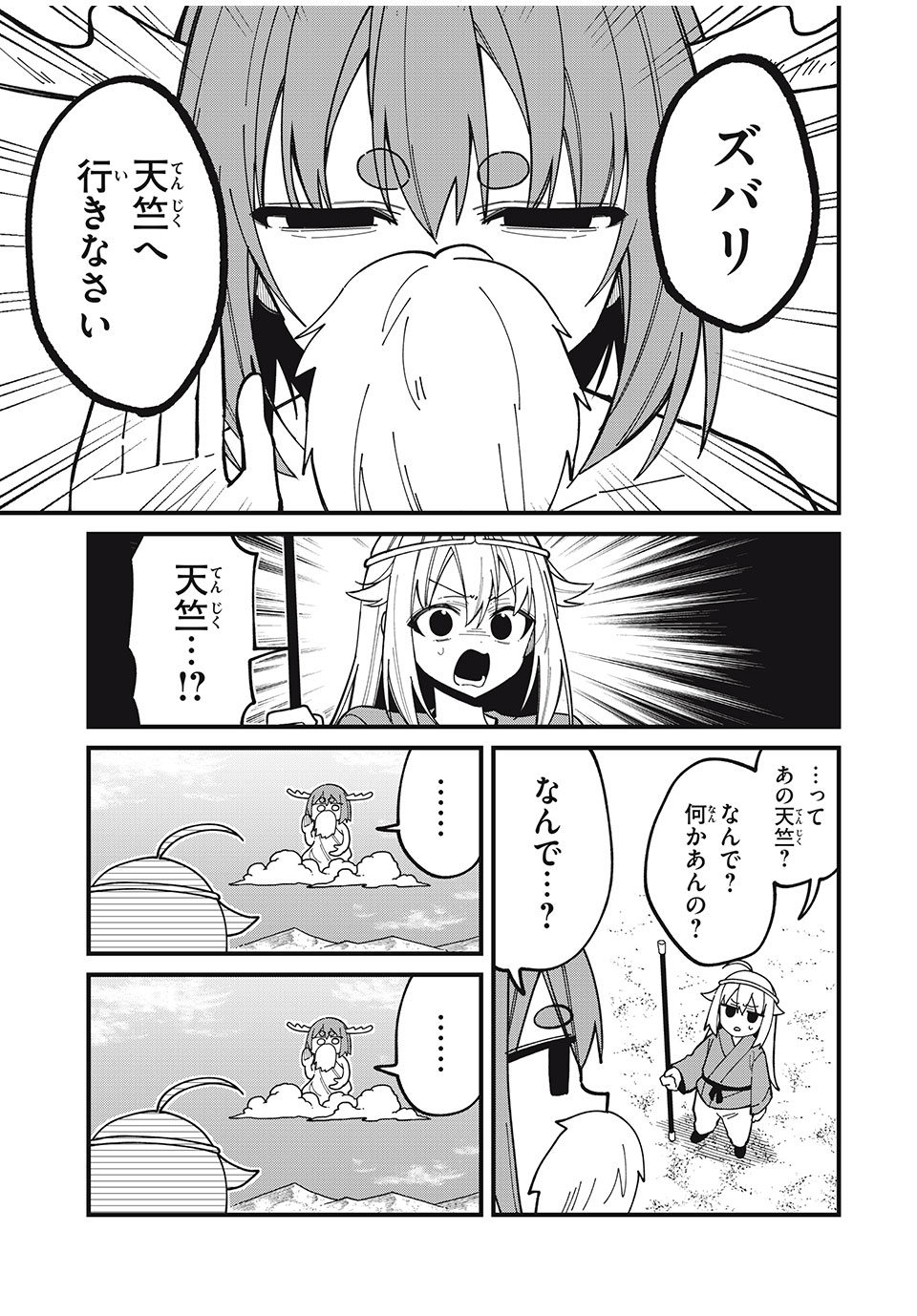 SHIKANOKO NOKONOKO KOSHITANTAN Chapter 38 - Page 9