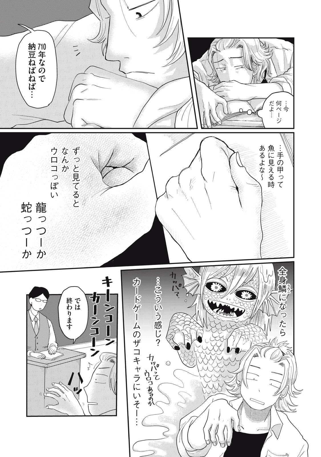 KIMI TO UCHUU WO ARUKU TAME NI Chapter 5.1 page 9 - nihonkuni.com