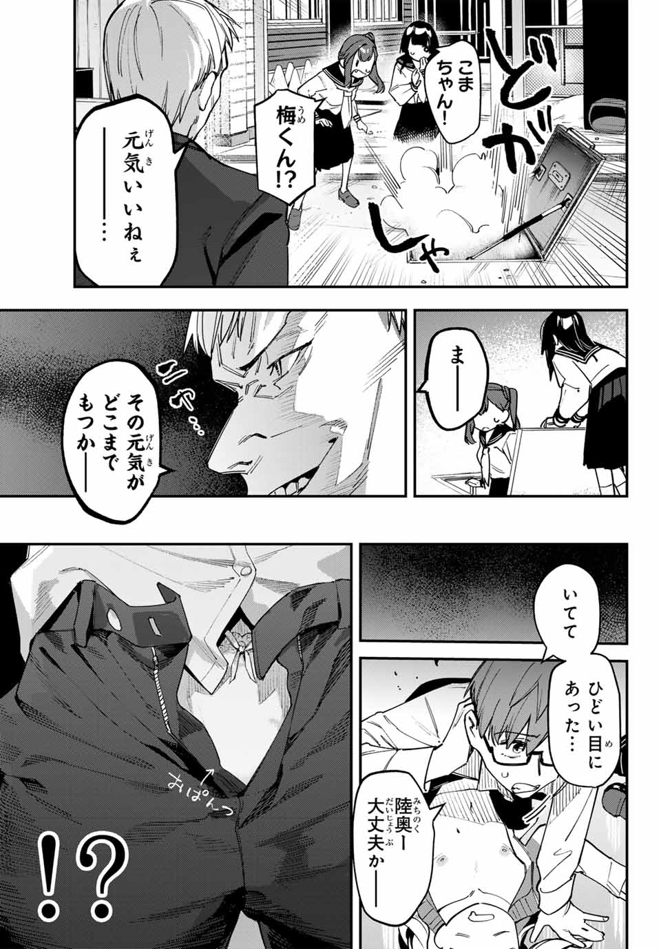 SEITOKAI NI MO ANA WA ARU! Chapter 80 - Page 9