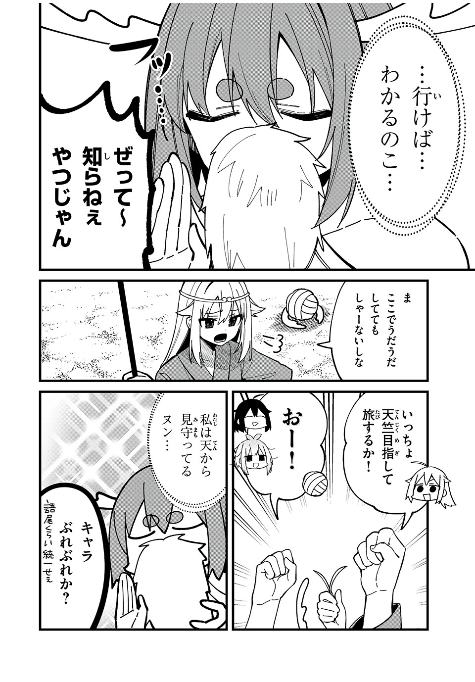 SHIKANOKO NOKONOKO KOSHITANTAN Chapter 38 - Page 10
