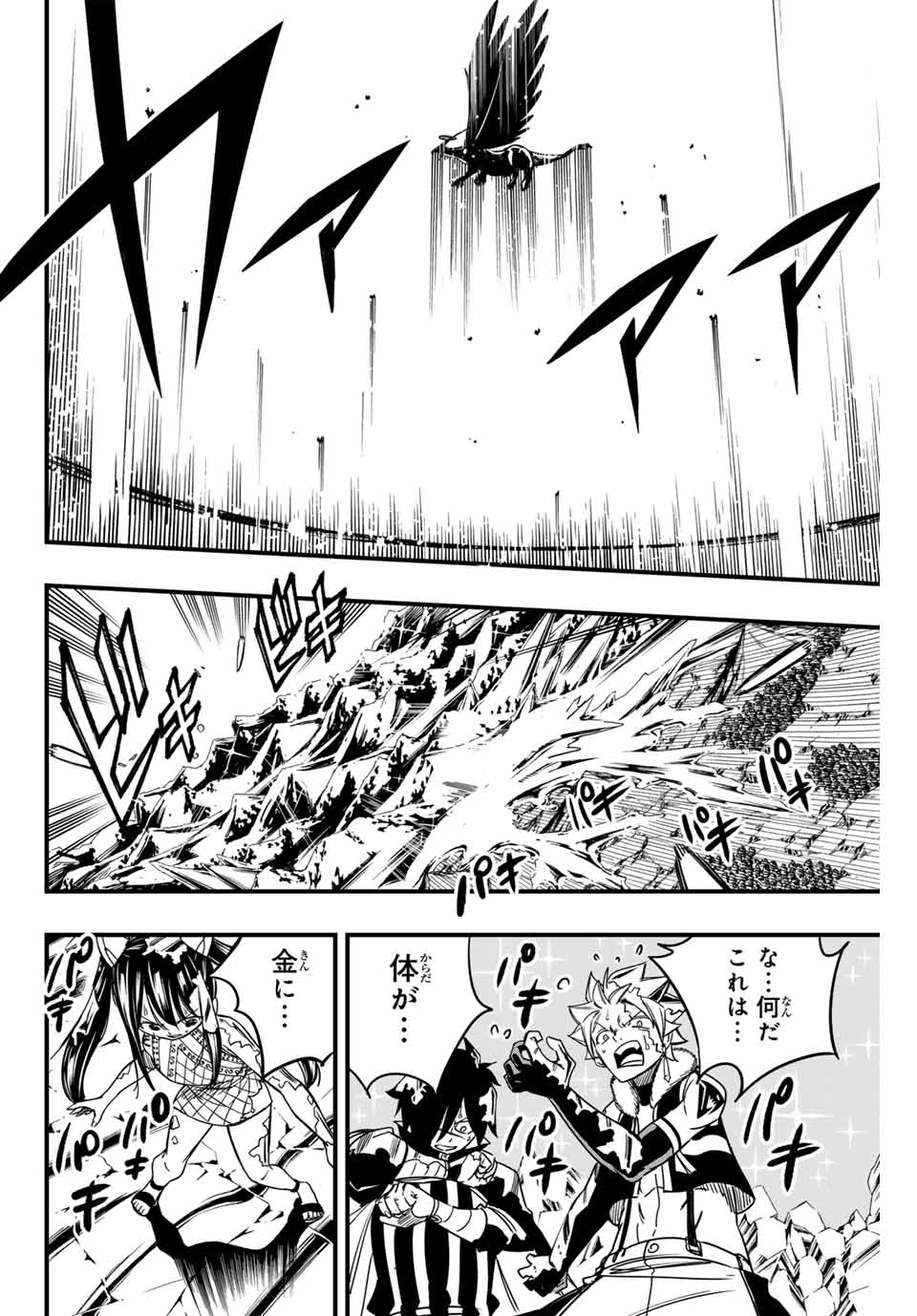 FAIRY TAIL: 100 YEARS QUEST - RAW Chapter 152 page 10 - nihonkuni.com