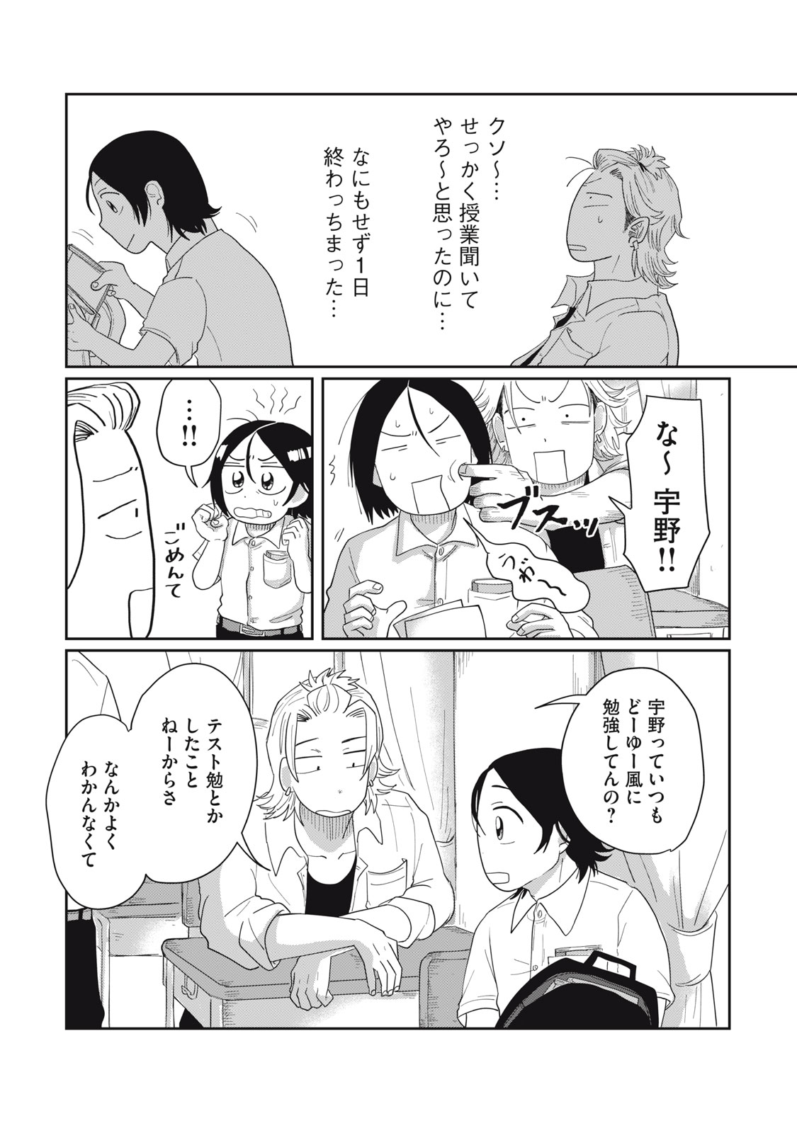KIMI TO UCHUU WO ARUKU TAME NI Chapter 5.1 page 10 - nihonkuni.com