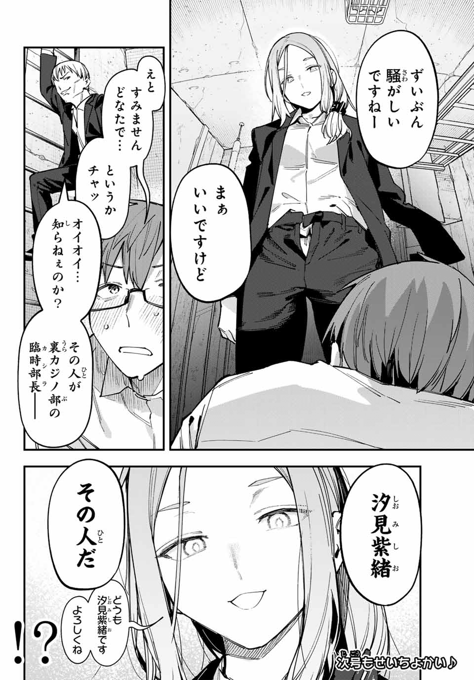 SEITOKAI NI MO ANA WA ARU! Chapter 80 - Page 10