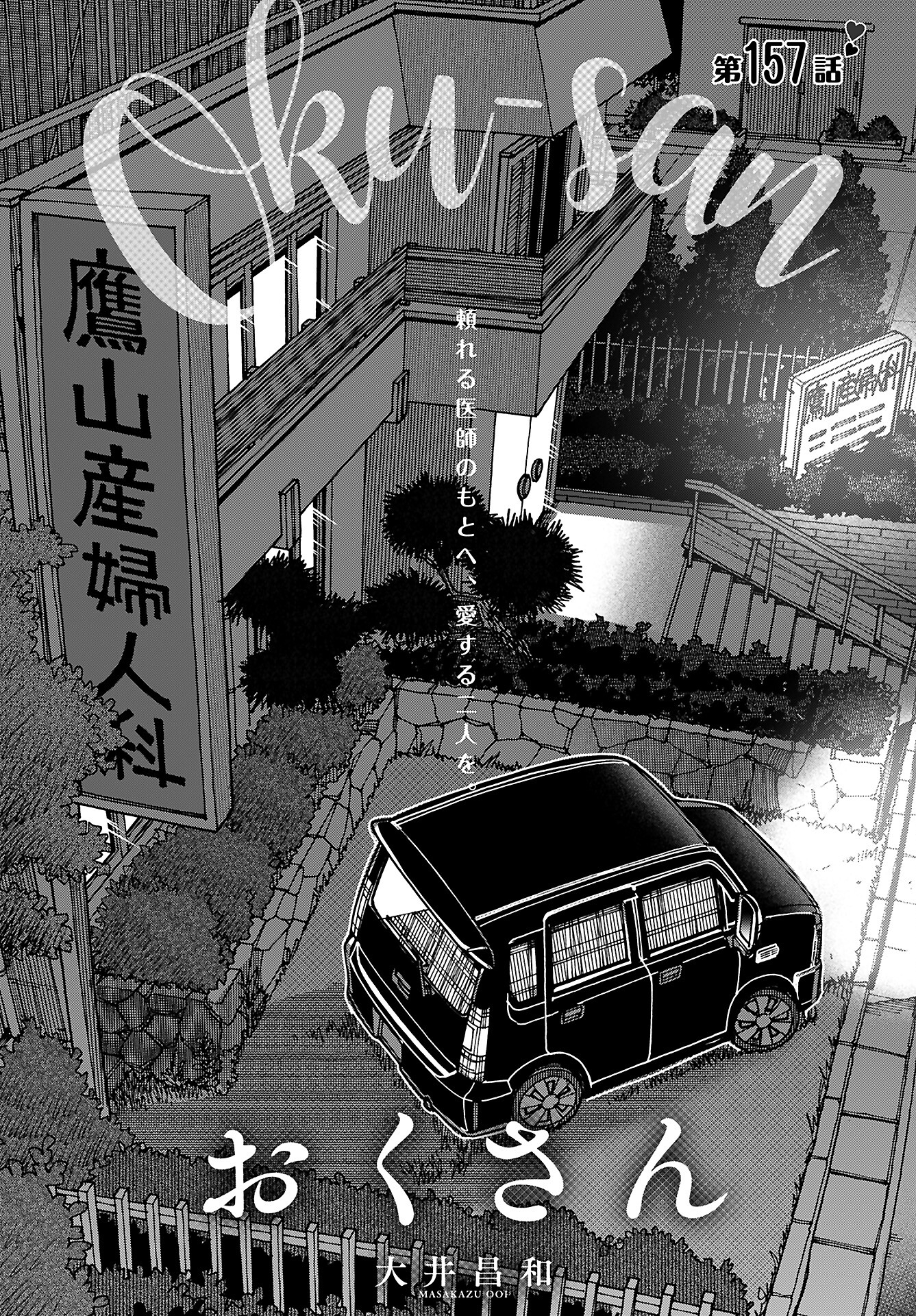 Oku-san Chap 157 - Pic 1