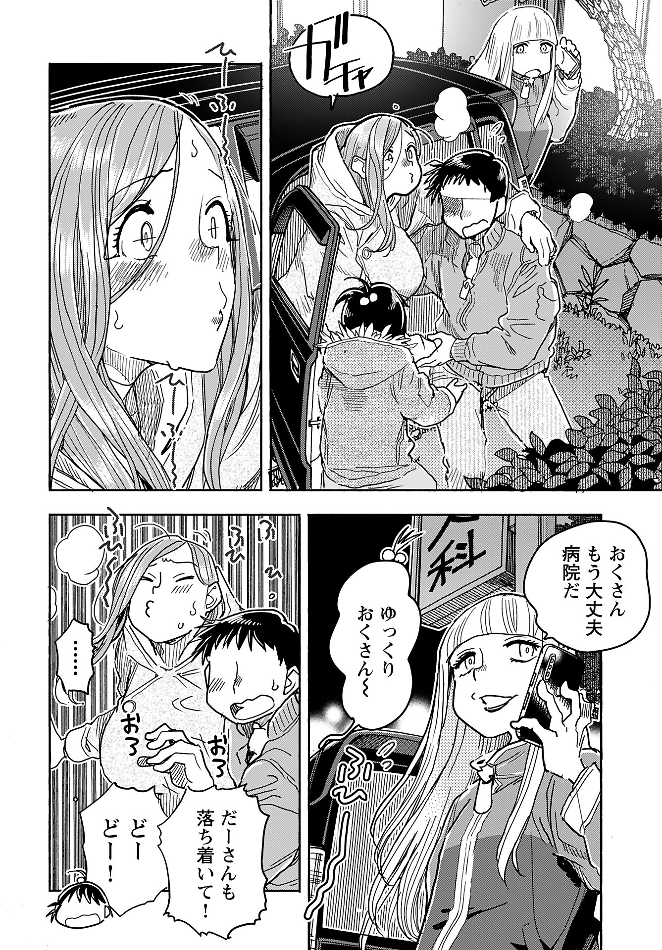 Oku-san Chap 157 - Pic 2