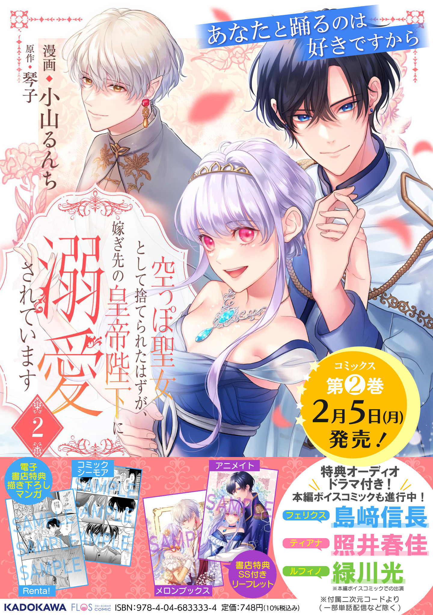 KARAPPO SEIJO TO SHITE SUTERARETA HAZU GA, TOTSUGI-SAKI NO KOUTEI HEIKA NI DEKIAISARETEIMASU Chapter 13.1 page 11 - nihonkuni.com