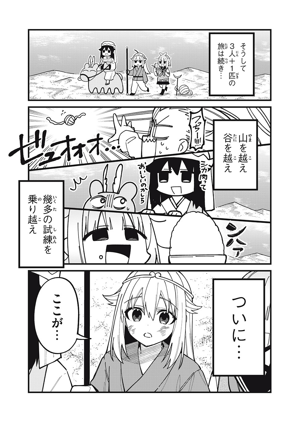 SHIKANOKO NOKONOKO KOSHITANTAN Chapter 38 - Page 11