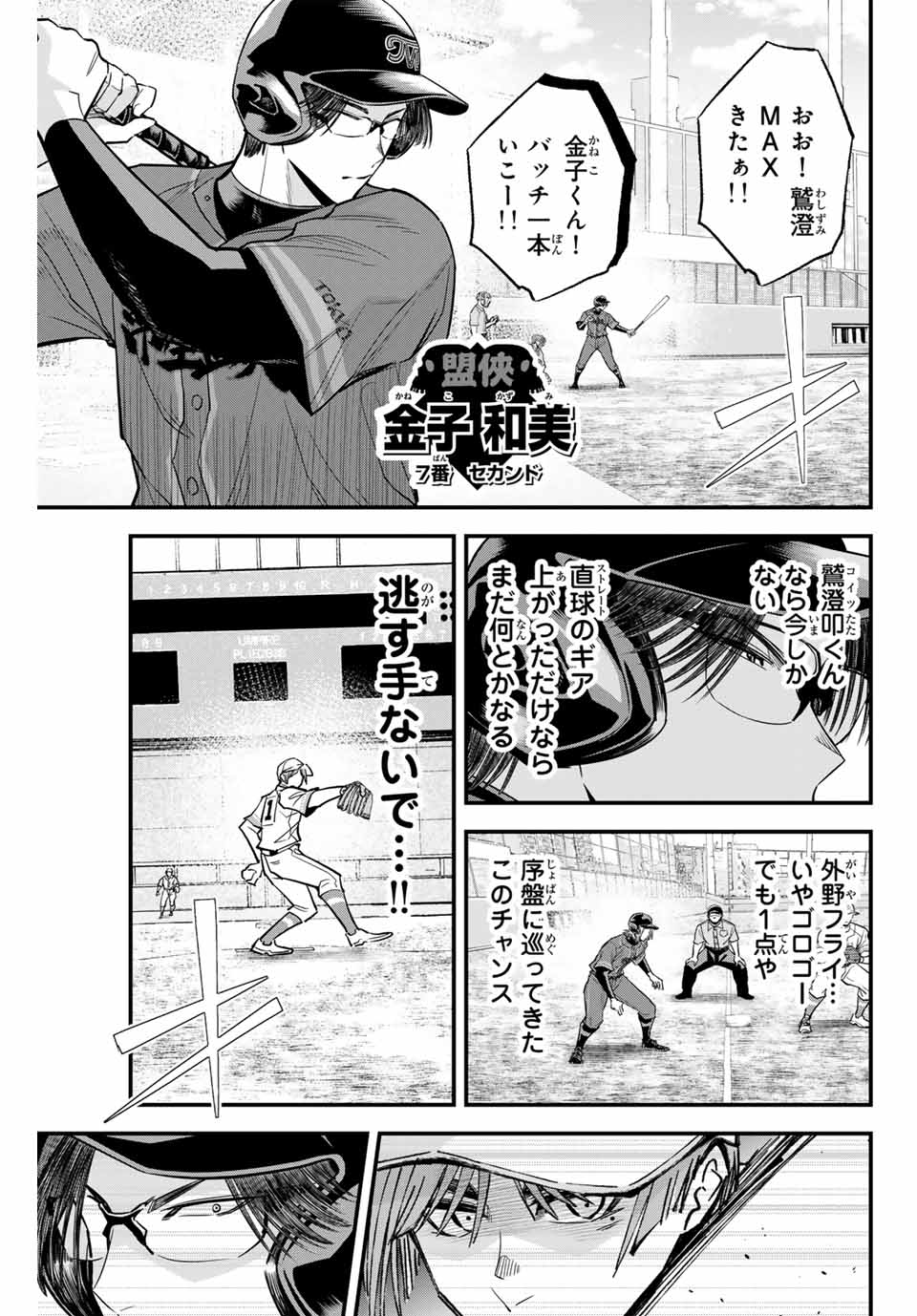 Read IRREGULARS Chapter 114 [High Quality / Full] - Page 11 - nicomanga.net