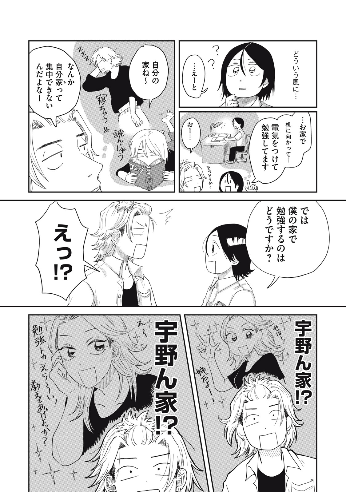 KIMI TO UCHUU WO ARUKU TAME NI Chapter 5.1 page 11 - nihonkuni.com
