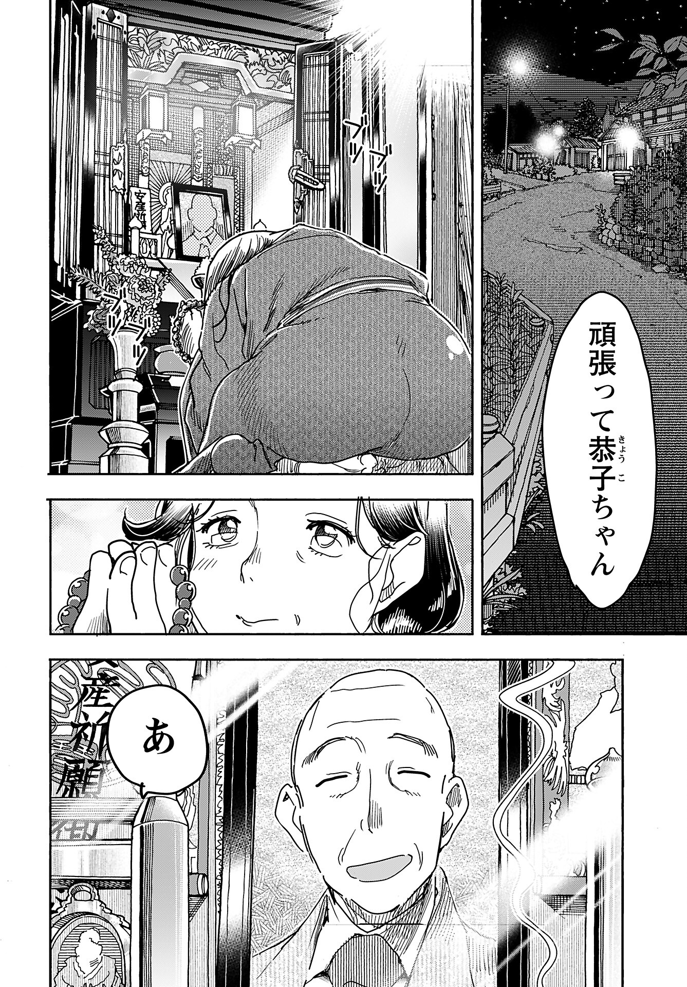Oku-san Chap 157 - Pic 6