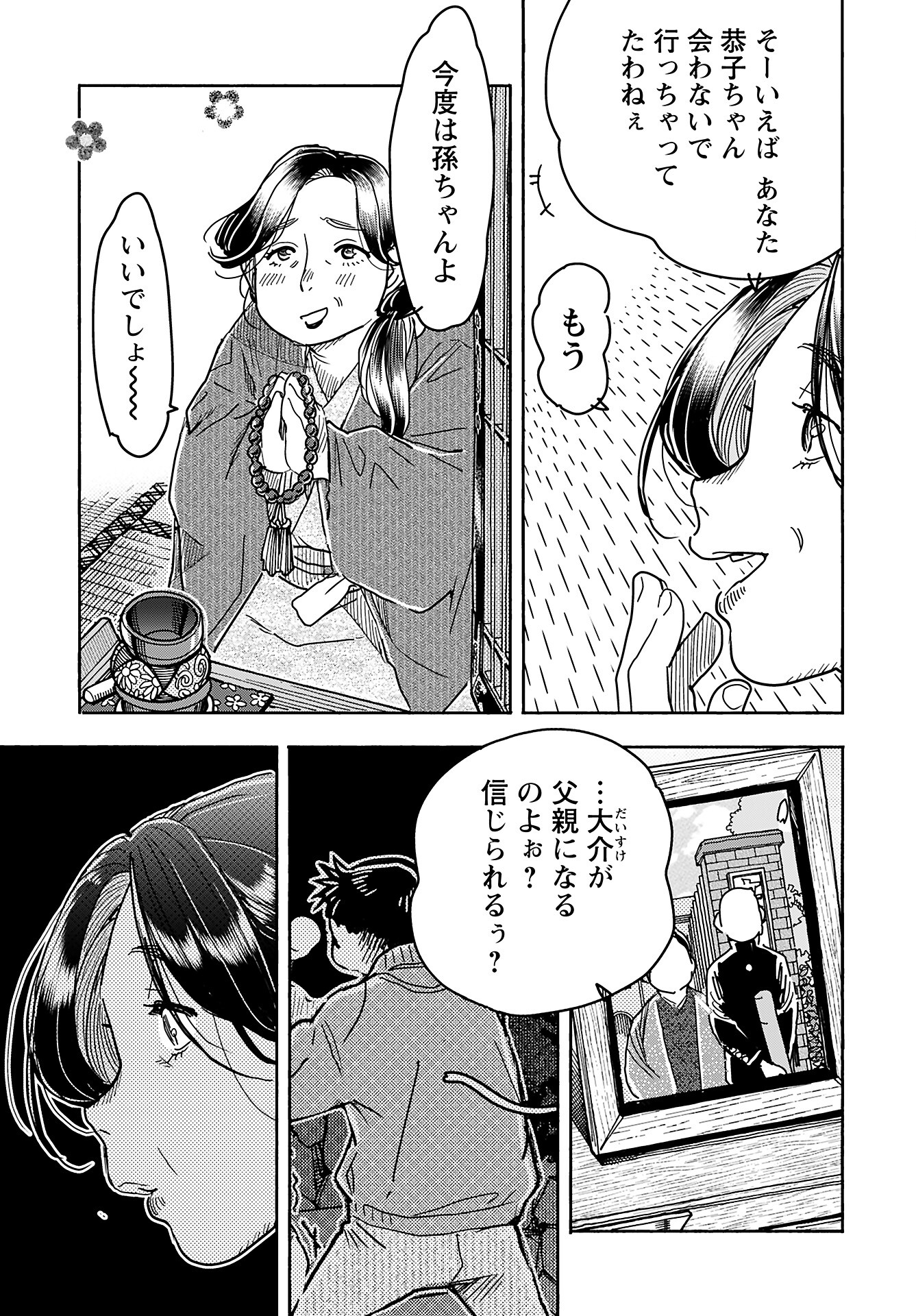 Oku-san Chap 157 - Pic 7