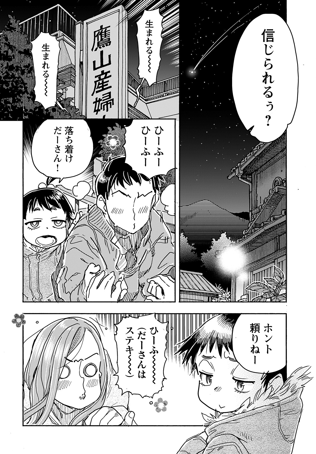 Oku-san Chap 157 - Pic 8