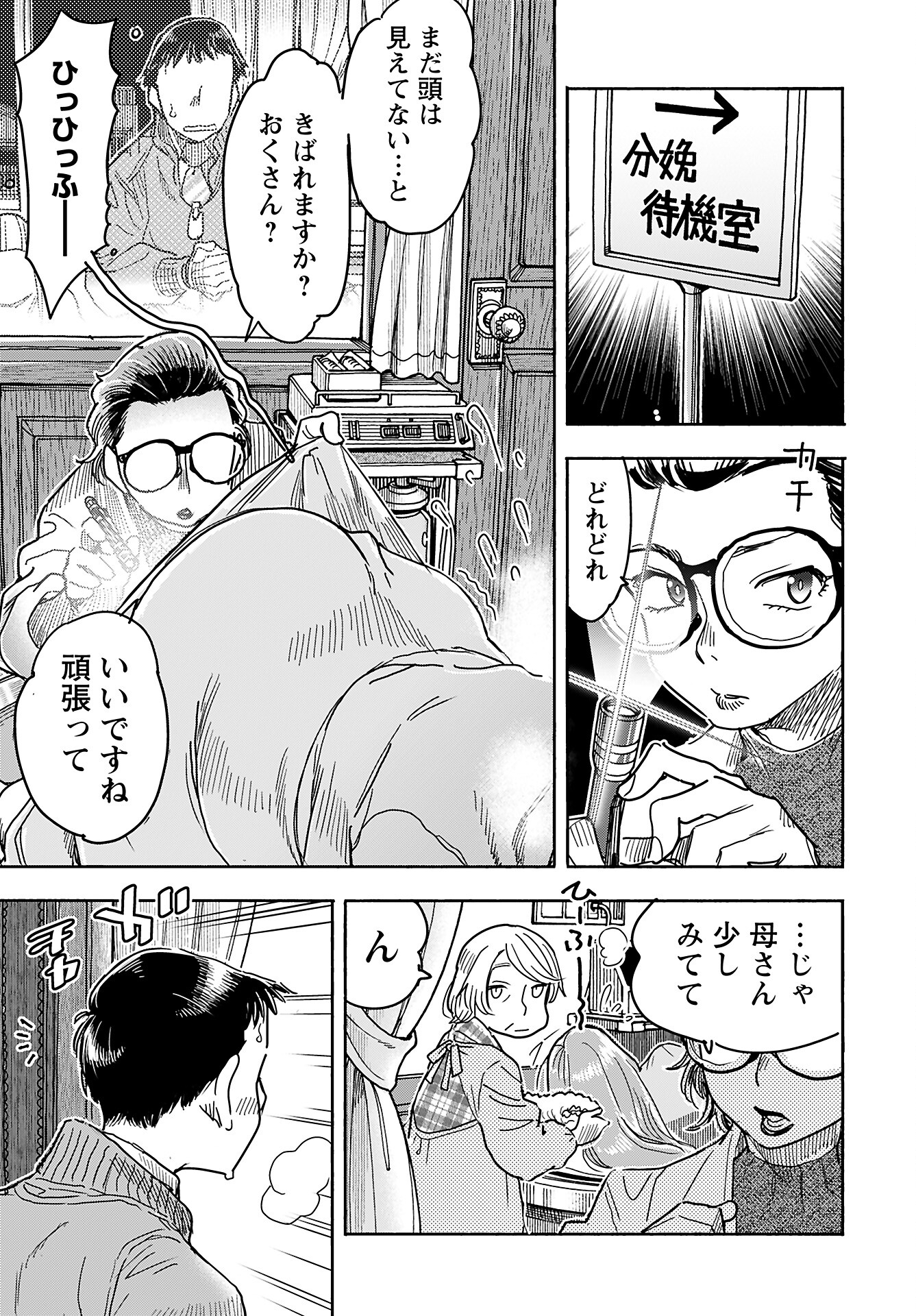 Oku-san Chap 157 - Pic 11