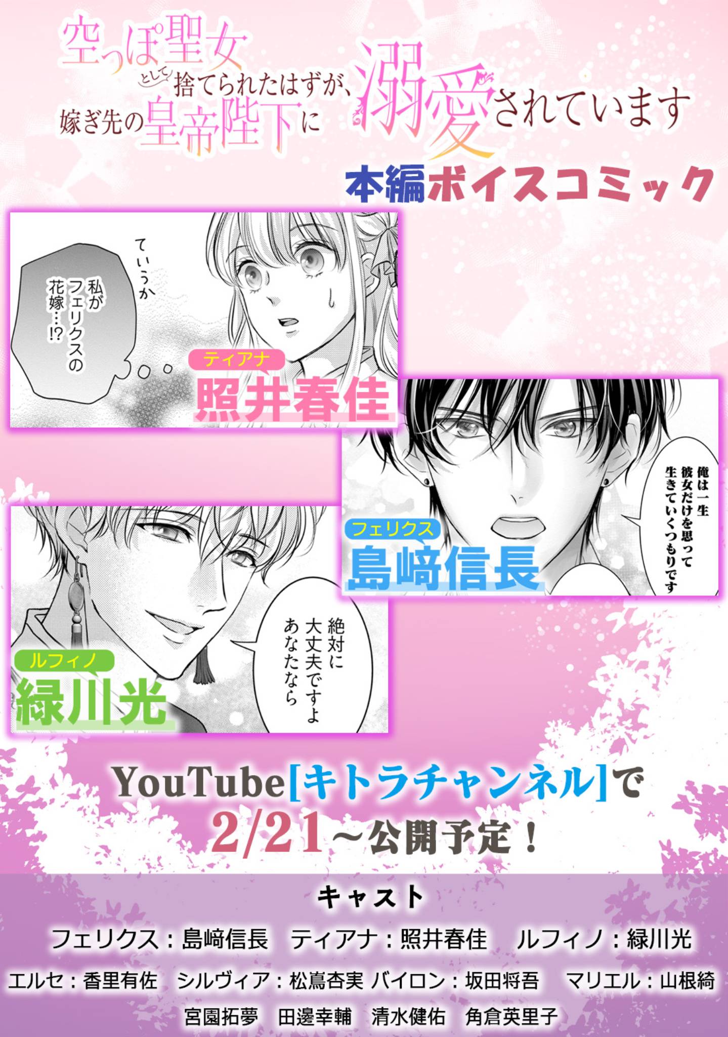 KARAPPO SEIJO TO SHITE SUTERARETA HAZU GA, TOTSUGI-SAKI NO KOUTEI HEIKA NI DEKIAISARETEIMASU Chapter 13.1 page 12 - nihonkuni.com