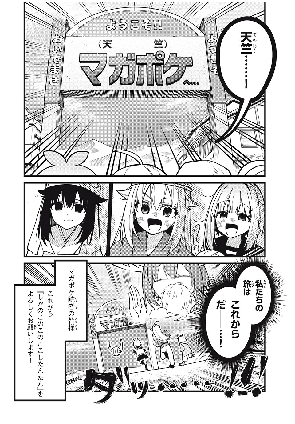 SHIKANOKO NOKONOKO KOSHITANTAN Chapter 38 - Page 12