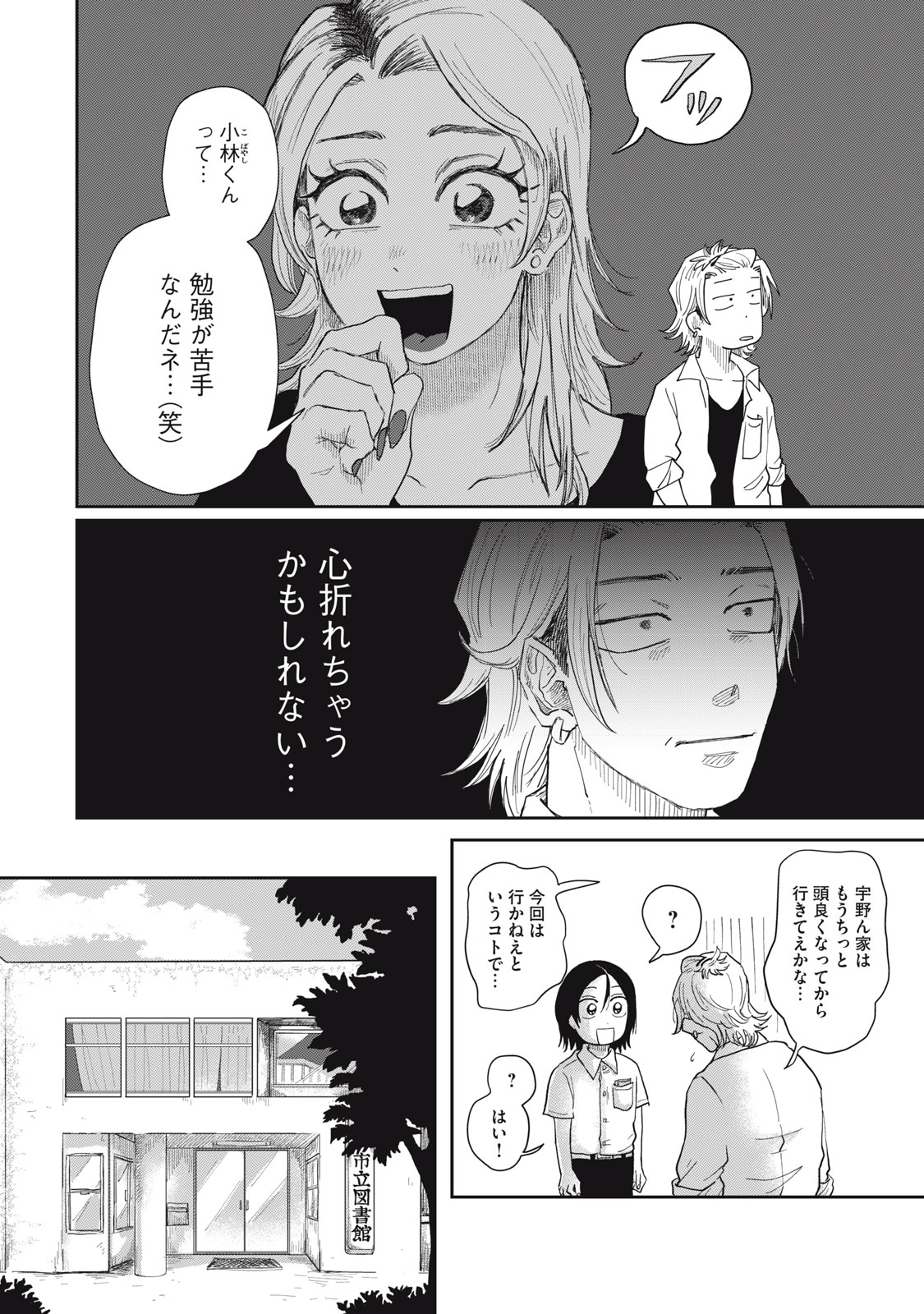 KIMI TO UCHUU WO ARUKU TAME NI Chapter 5.1 page 12 - nihonkuni.com