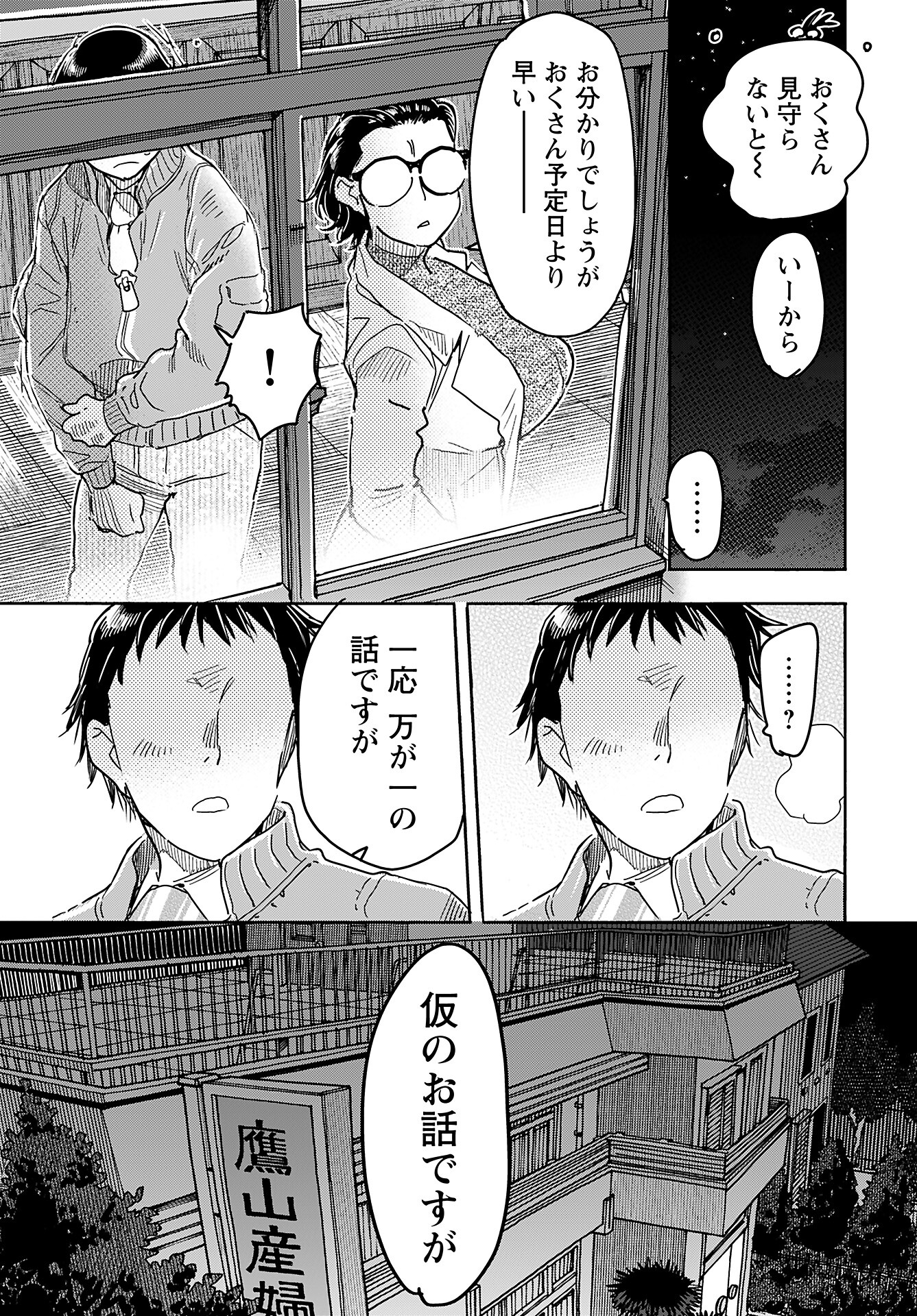 Oku-san Chap 157 - Pic 13
