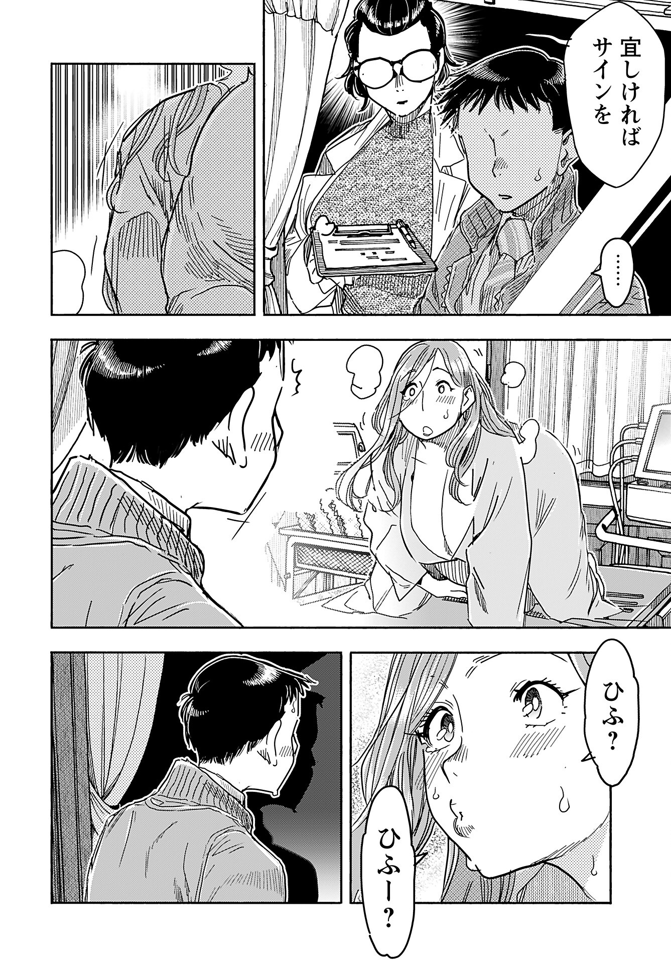 Oku-san Chap 157 - Pic 16