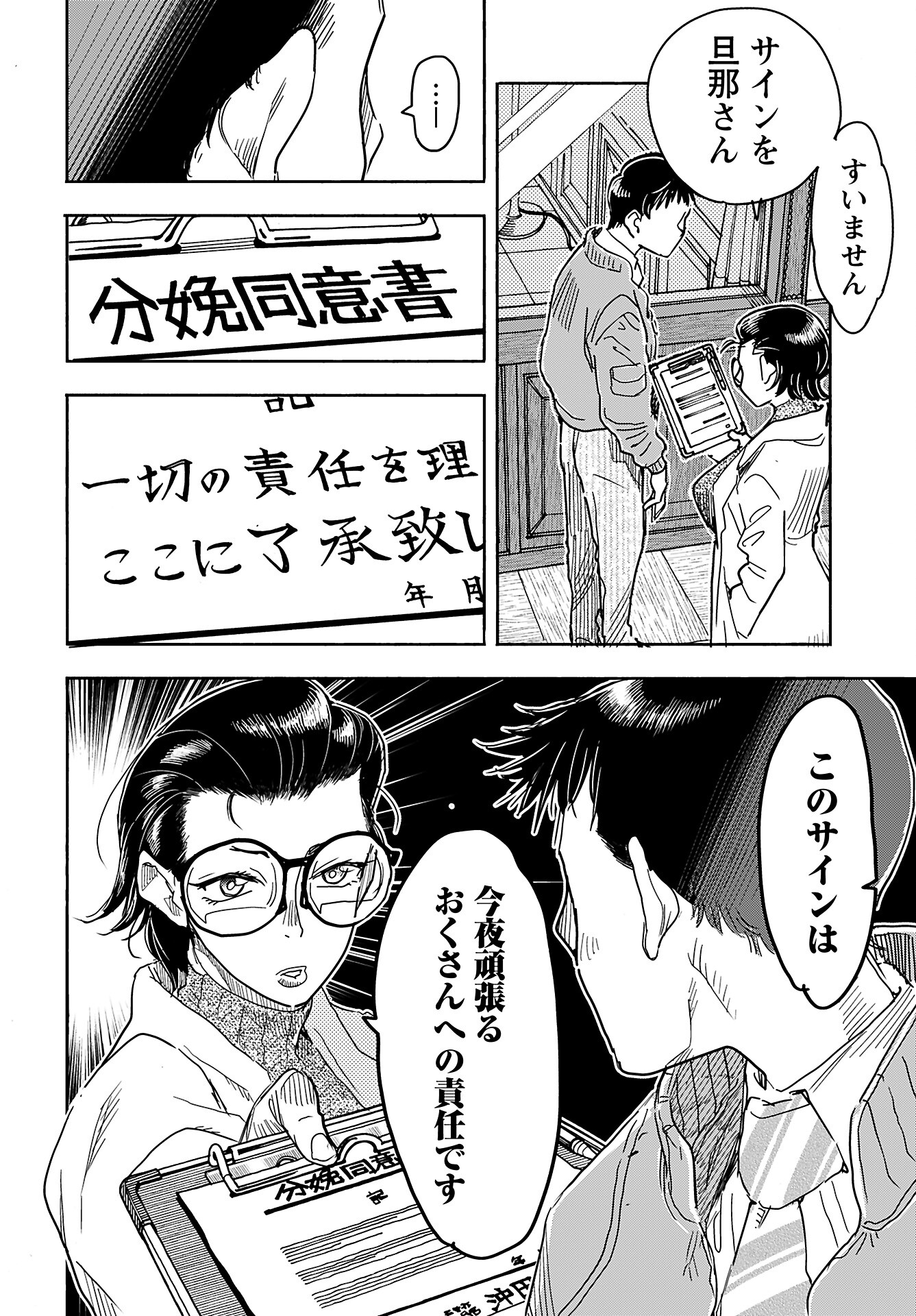 Oku-san Chap 157 - Pic 18