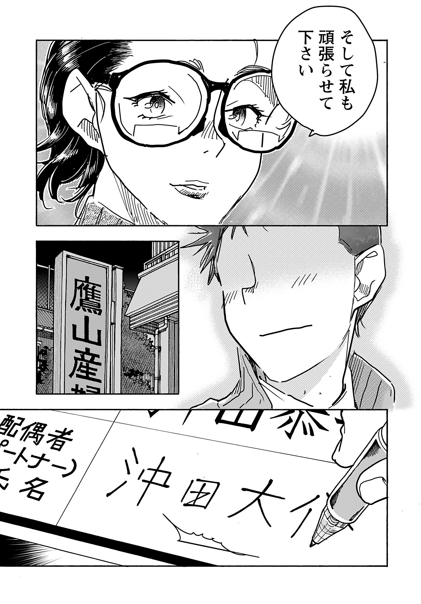 Oku-san Chap 157 - Pic 19