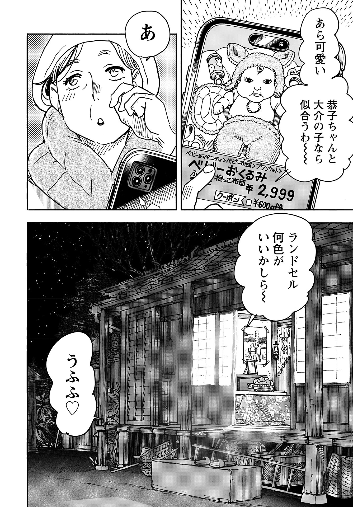 Oku-san Chap 157 - Pic 20
