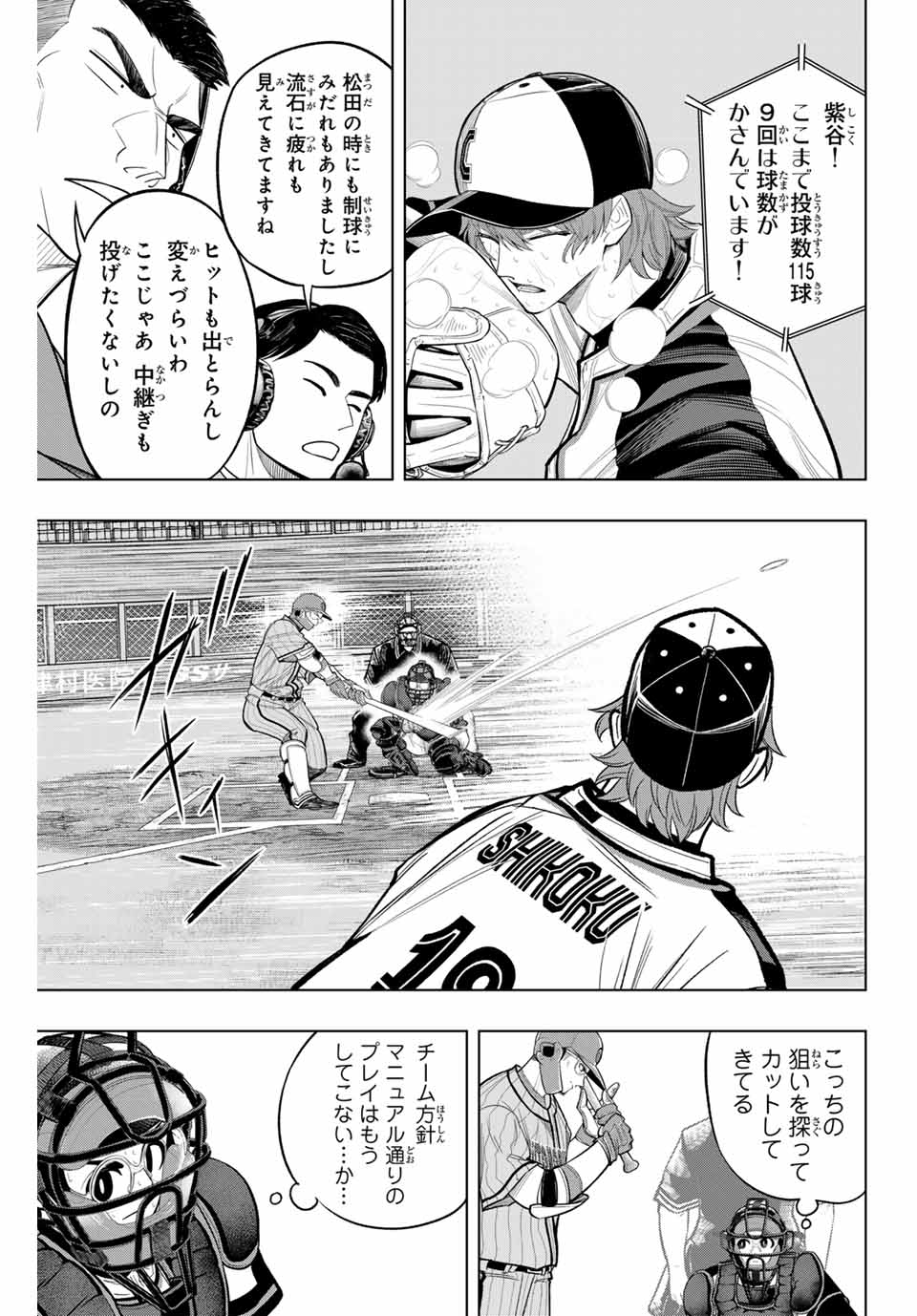 Read DORAHACHI Chapter 15 [High Quality / Full] - Page 13 - nicomanga.com