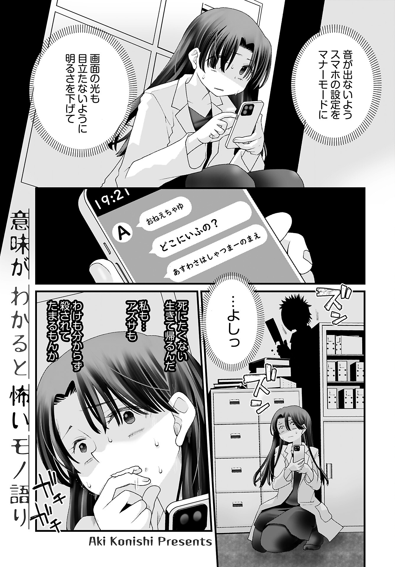 Imi ga Wakaru to Kowai Monogatari Chapter 6 page 1 - nihonkuni.com