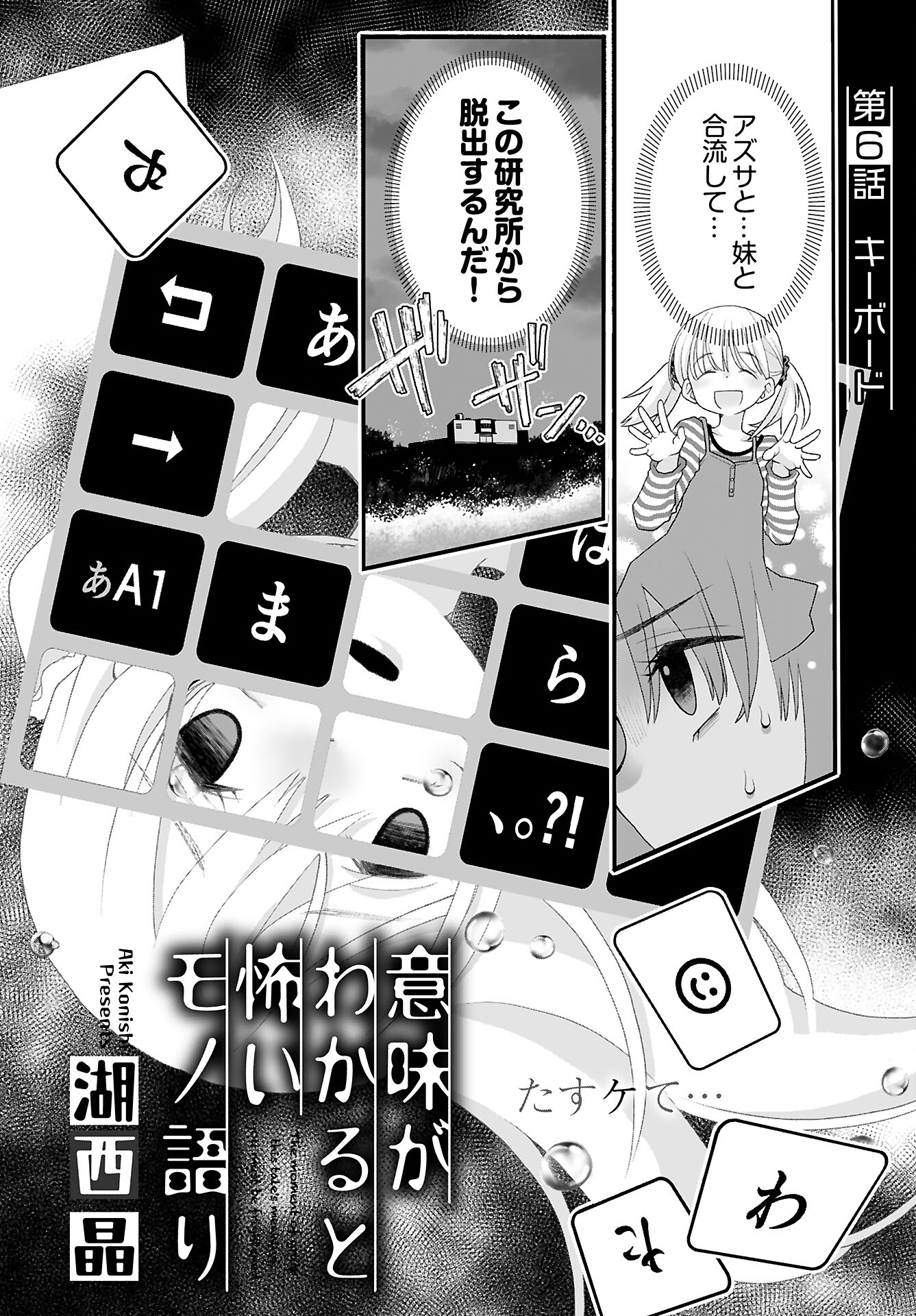 Imi ga Wakaru to Kowai Monogatari Chapter 6 page 2 - nihonkuni.com