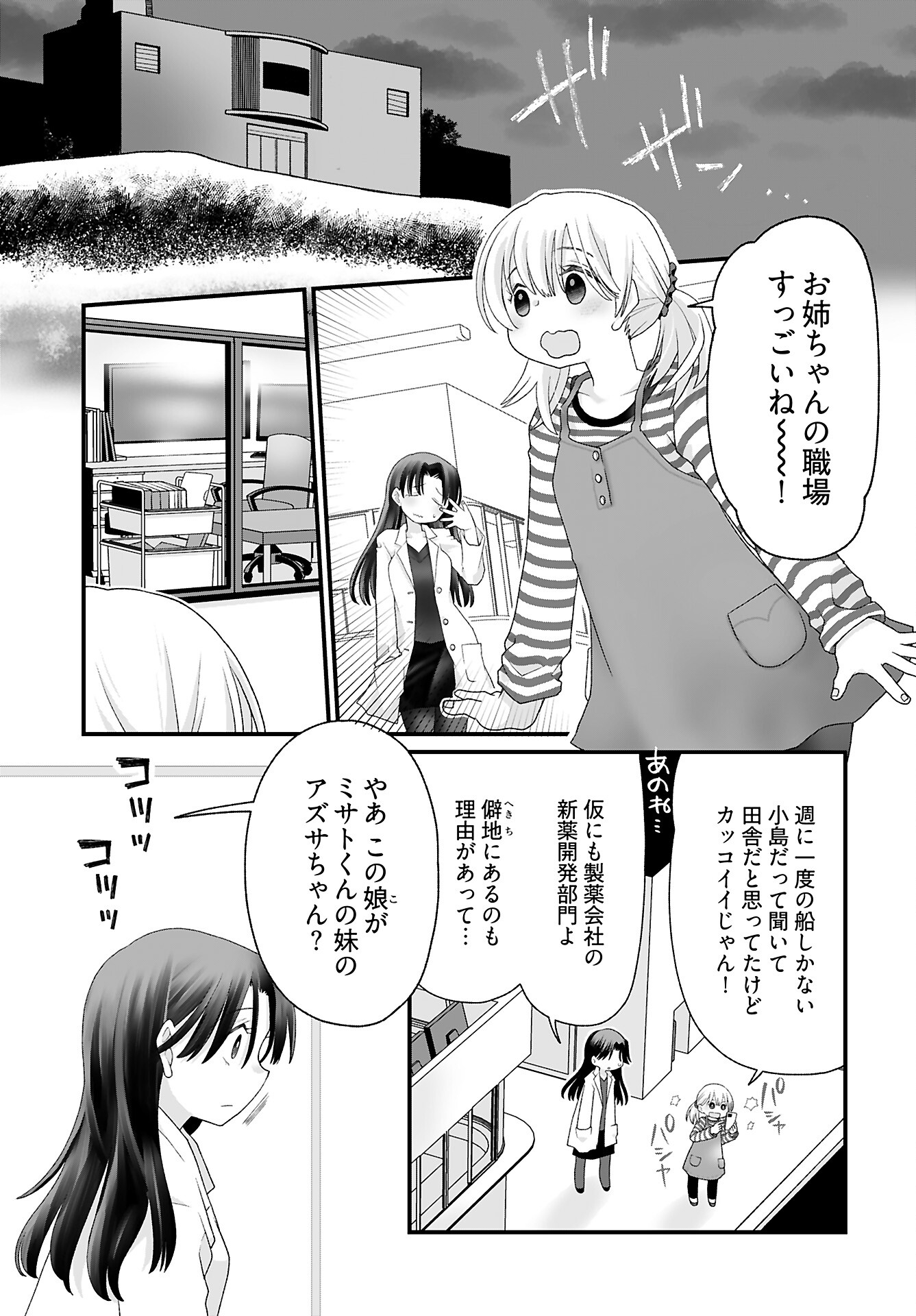 Imi ga Wakaru to Kowai Monogatari Chapter 6 page 3 - nihonkuni.com