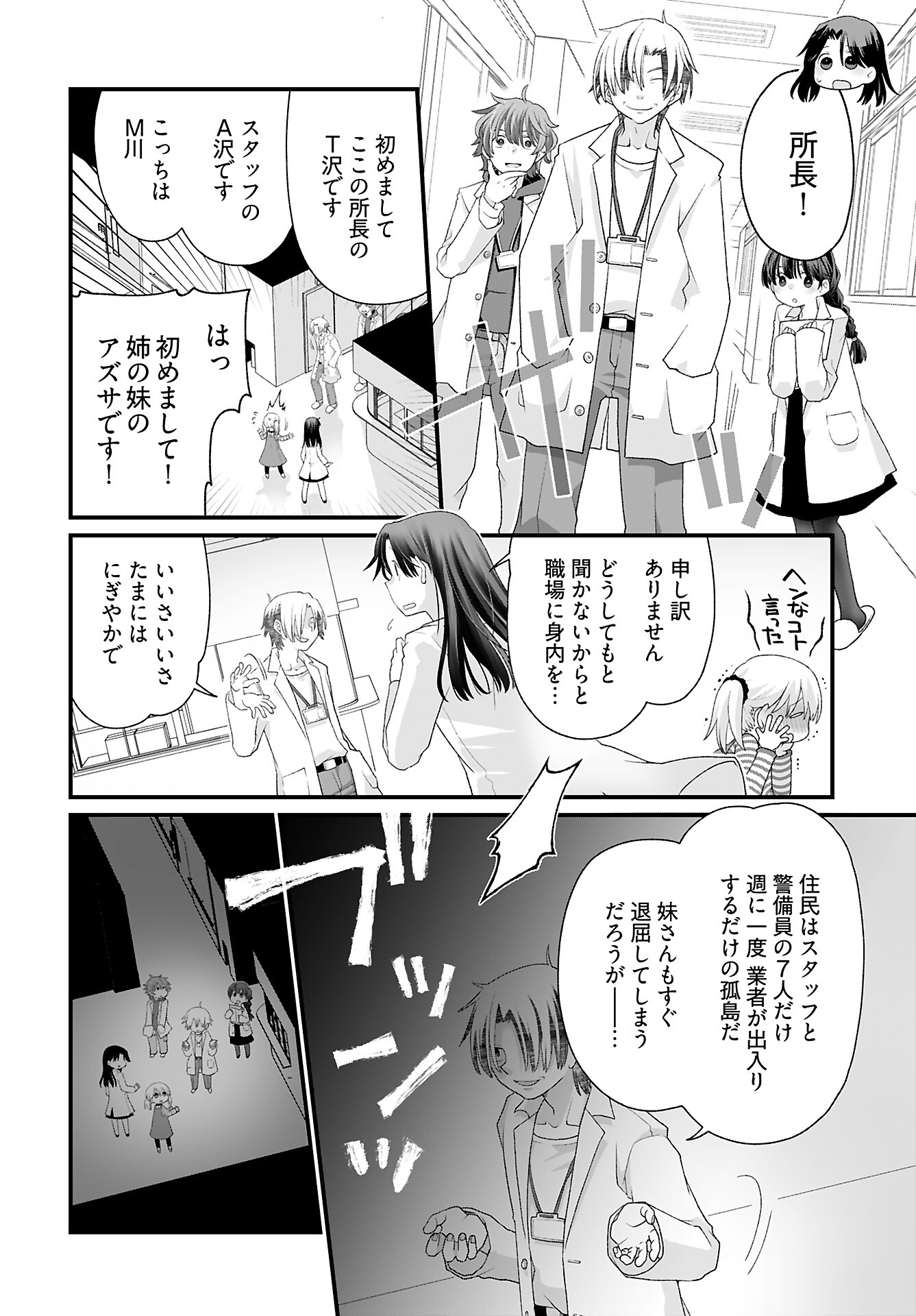Imi ga Wakaru to Kowai Monogatari Chapter 6 page 4 - nihonkuni.com