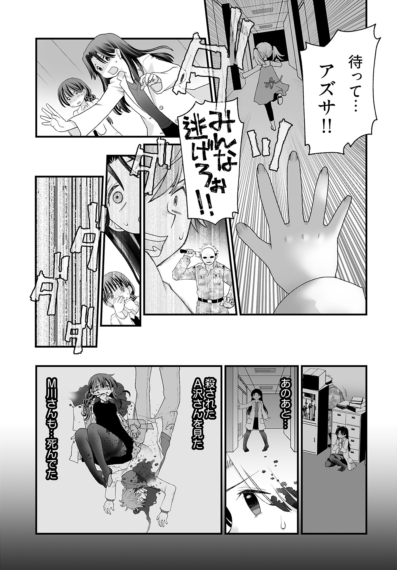 Imi ga Wakaru to Kowai Monogatari Chapter 6 page 7 - nihonkuni.com