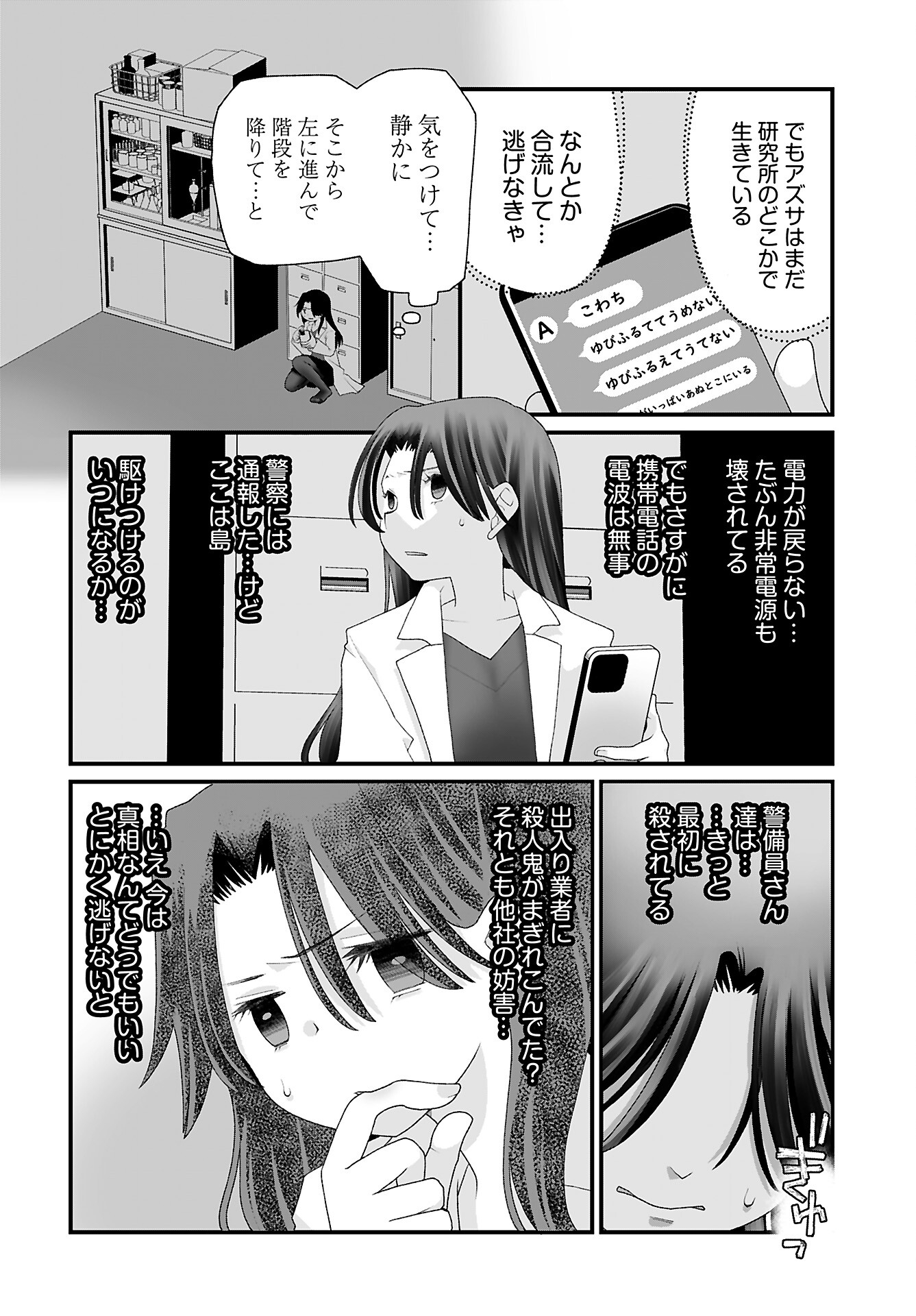 Imi ga Wakaru to Kowai Monogatari Chapter 6 page 8 - nihonkuni.com