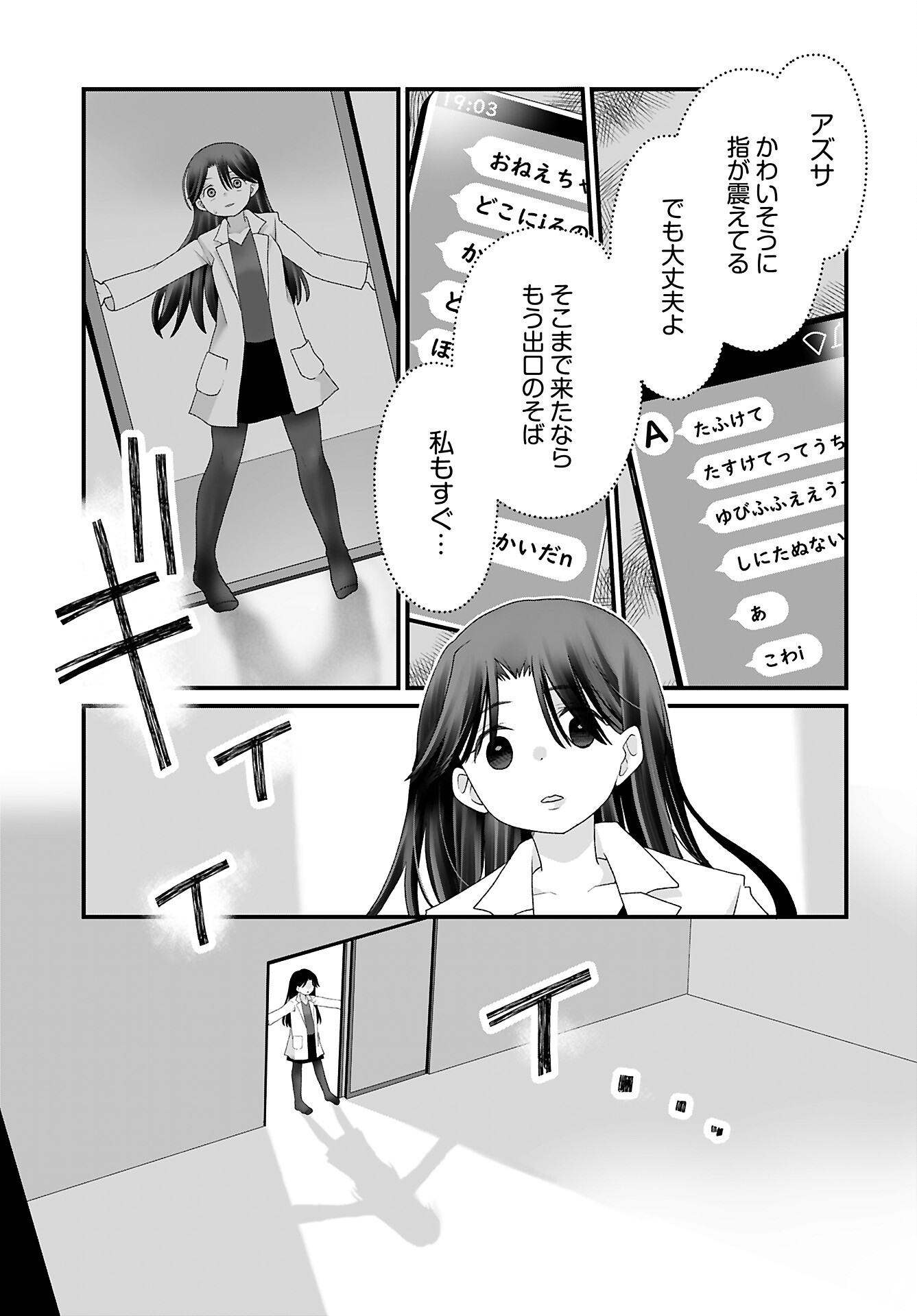 Imi ga Wakaru to Kowai Monogatari Chapter 6 page 9 - nihonkuni.com